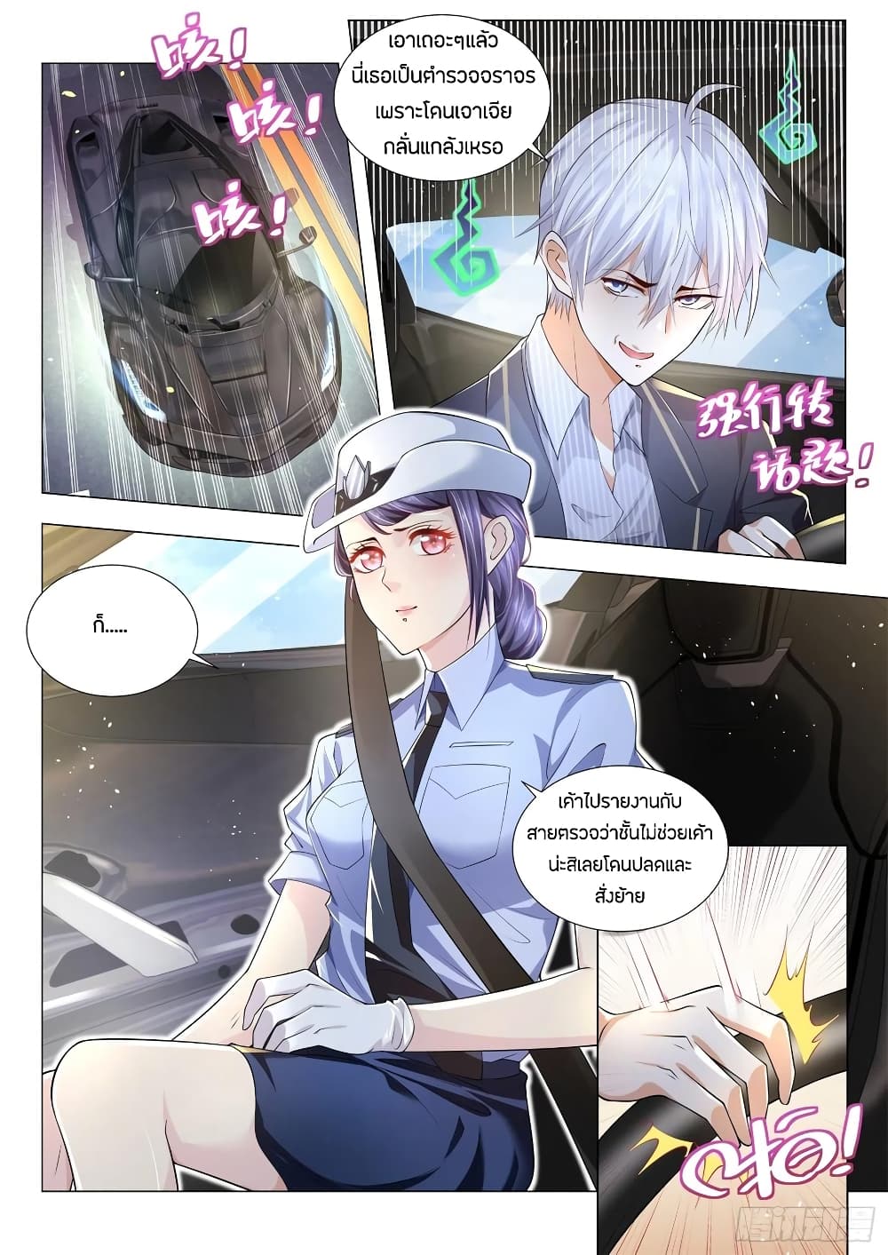 Shen Hao's Heavenly Fall System page 5