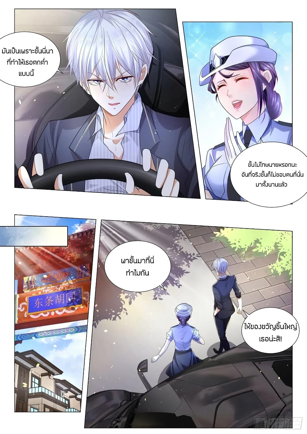 Shen Hao's Heavenly Fall System page 6