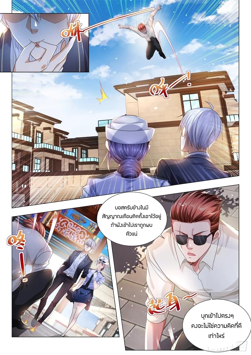 Shen Hao's Heavenly Fall System page 7