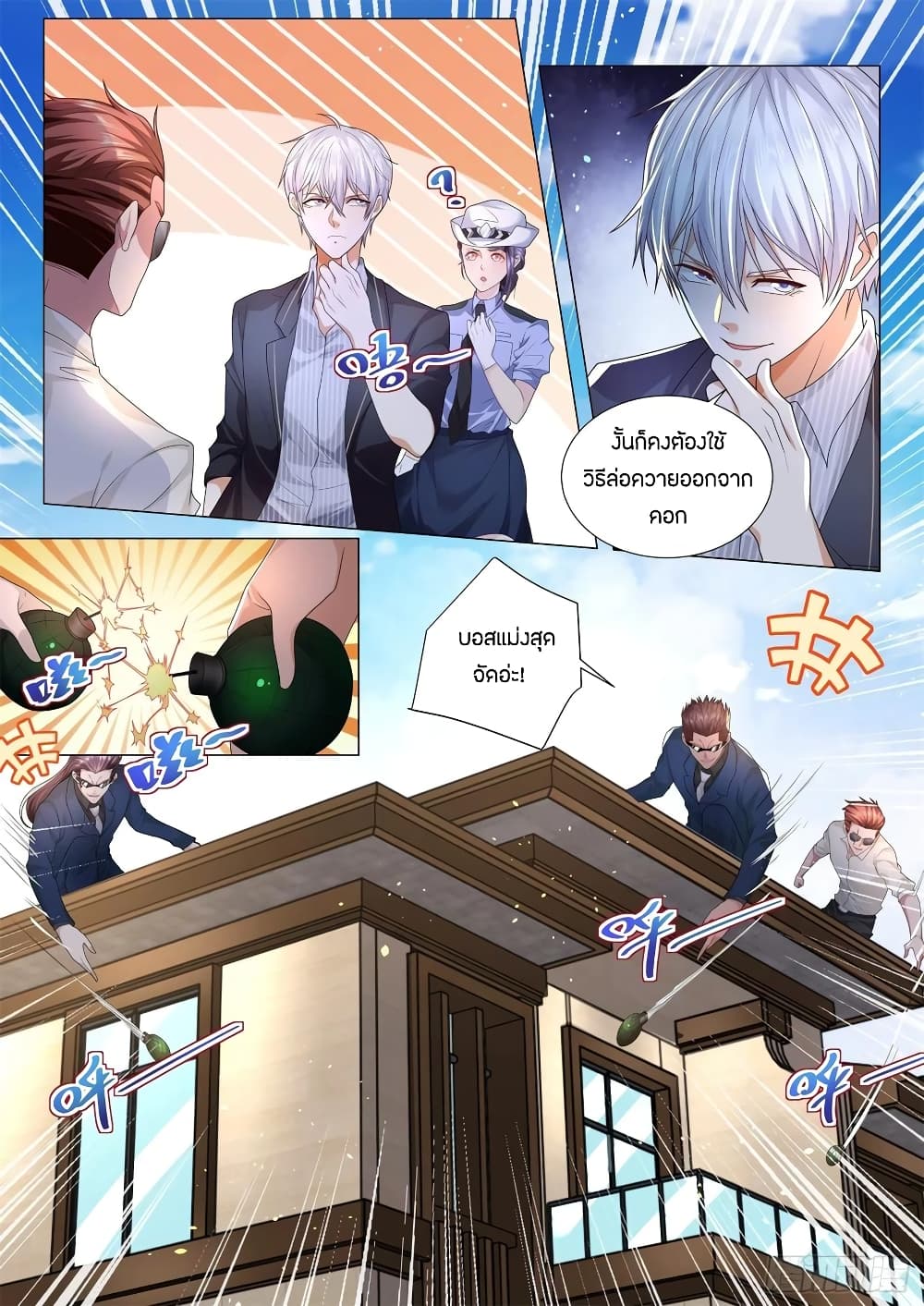 Shen Hao's Heavenly Fall System page 8