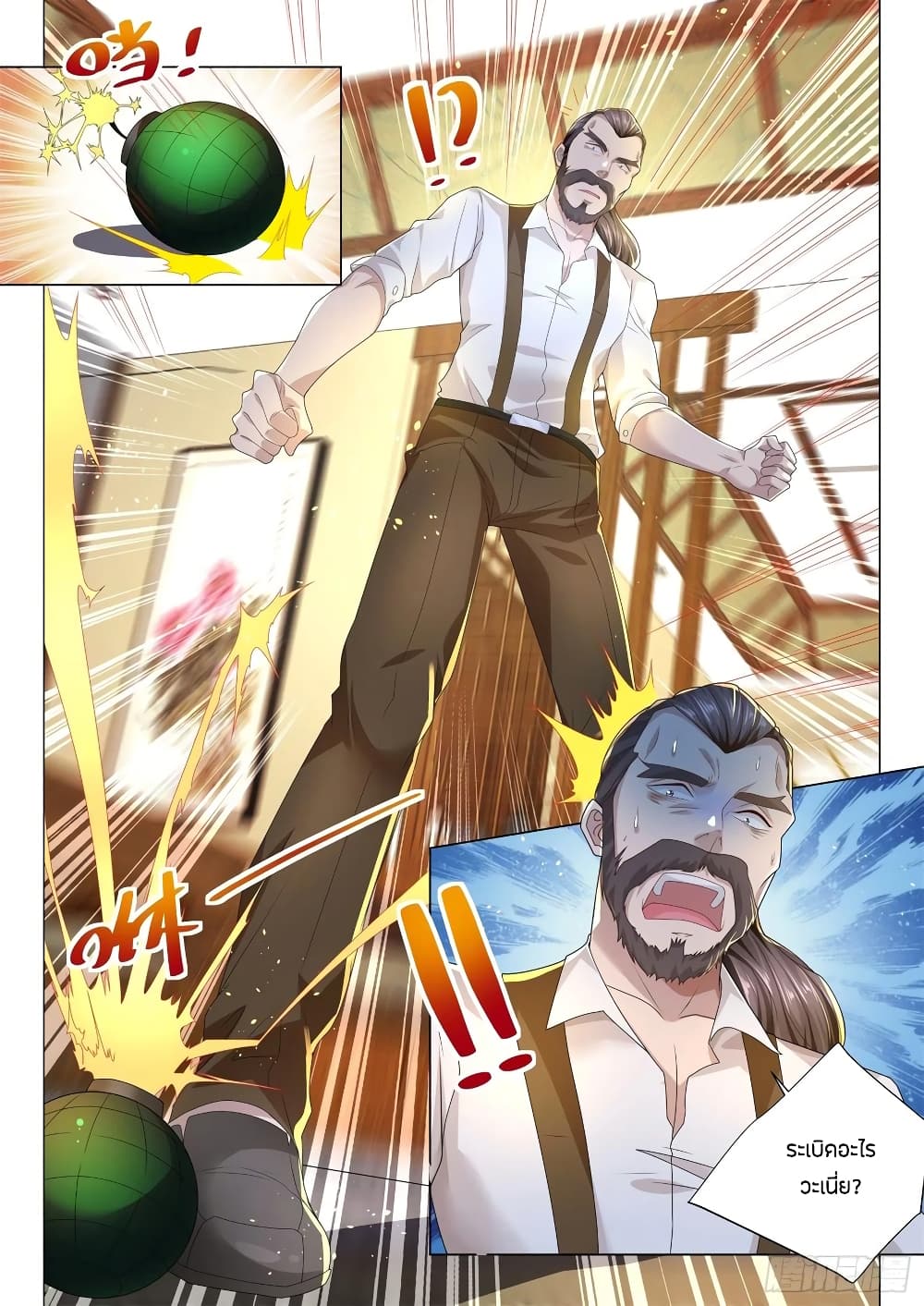 Shen Hao's Heavenly Fall System page 9