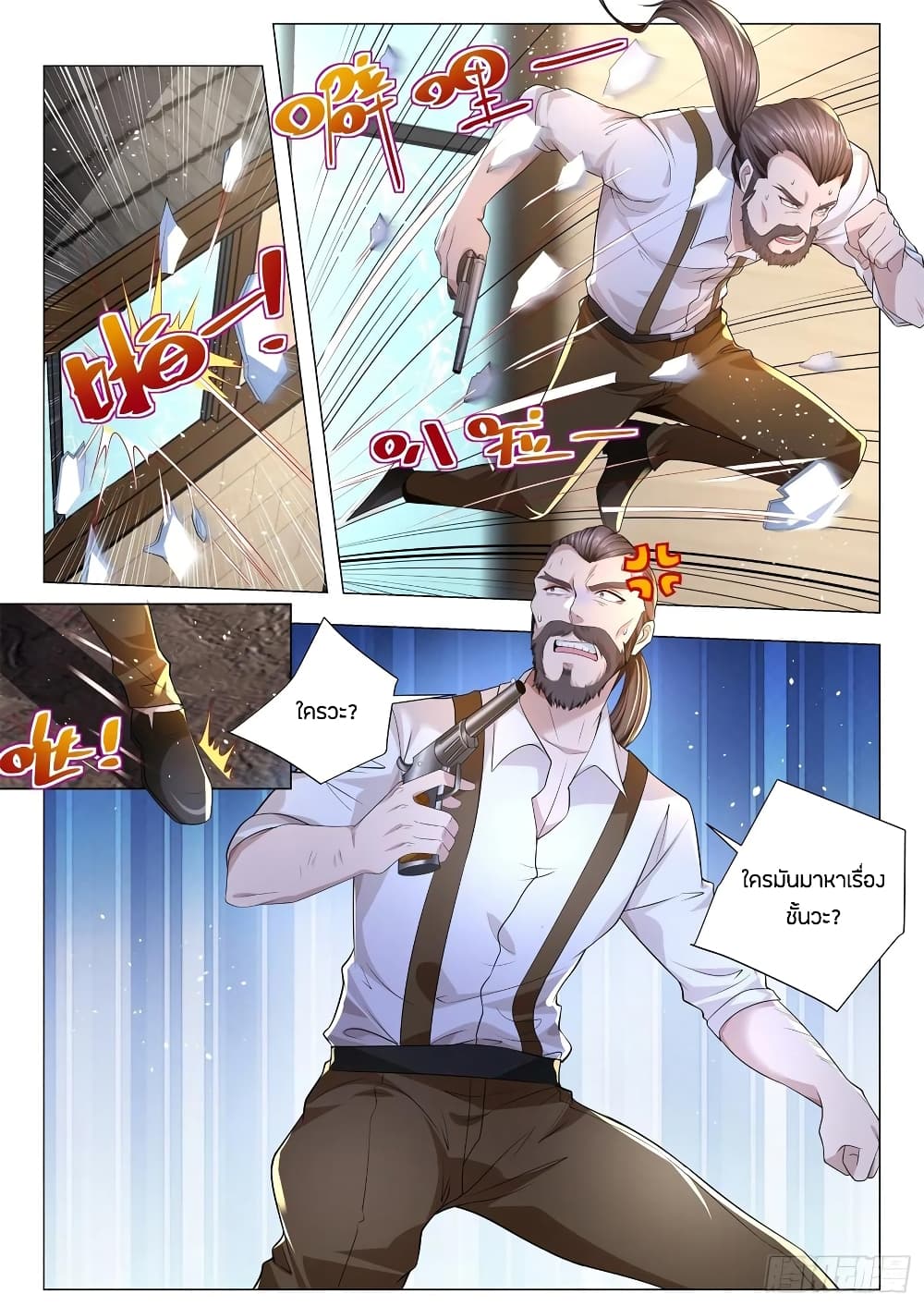 Shen Hao's Heavenly Fall System page 10