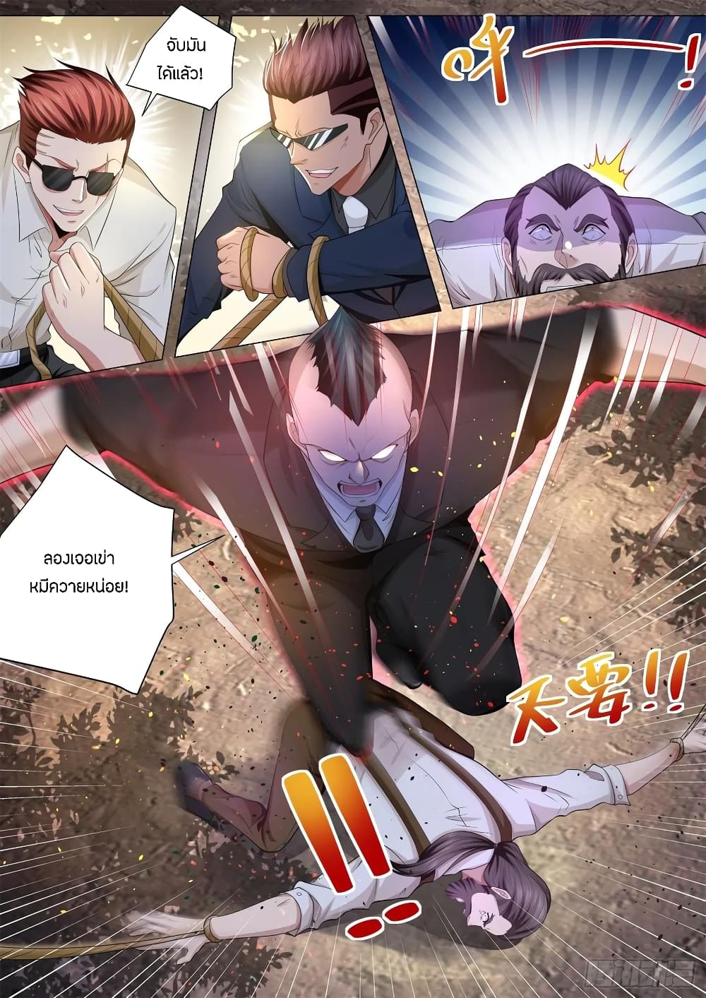 Shen Hao's Heavenly Fall System page 12