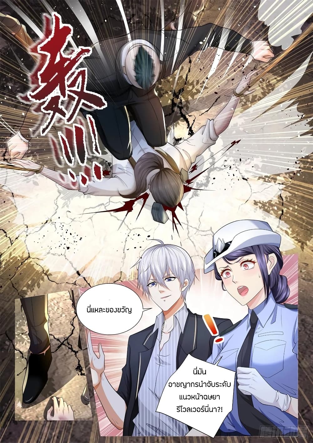 Shen Hao's Heavenly Fall System page 13