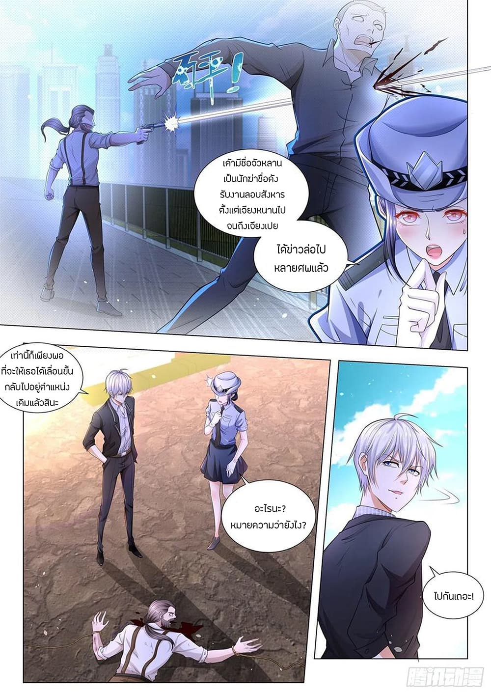 Shen Hao's Heavenly Fall System page 2