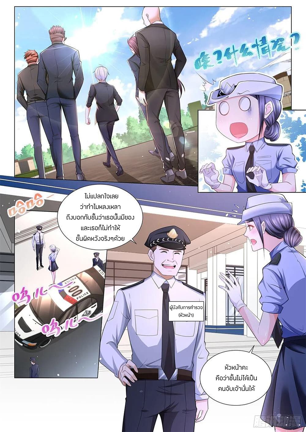 Shen Hao's Heavenly Fall System page 3