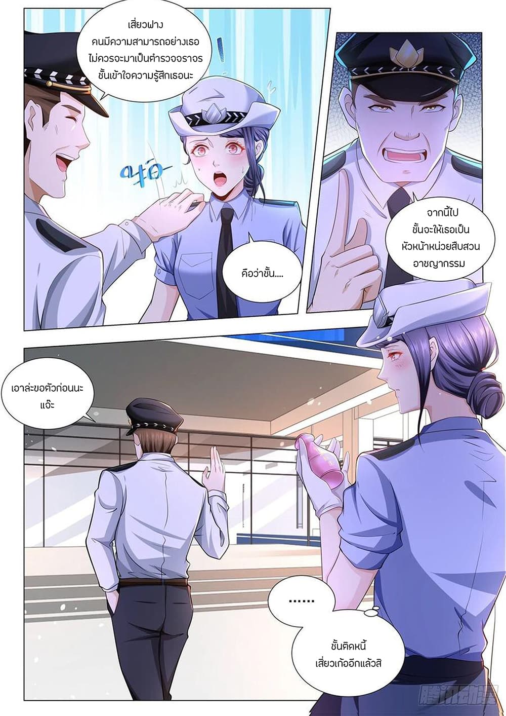 Shen Hao's Heavenly Fall System page 4