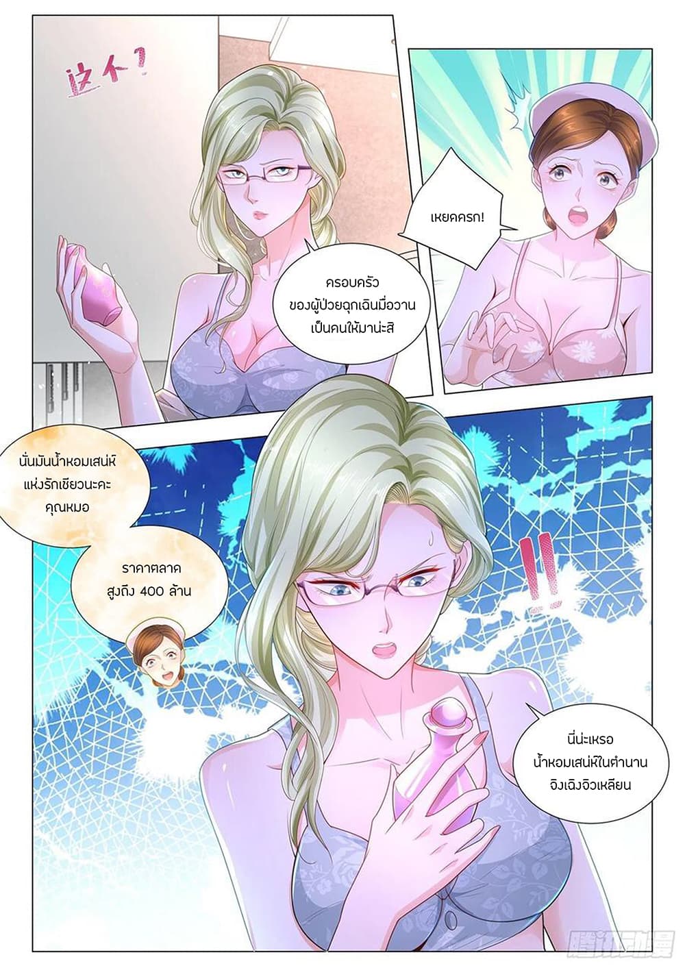 Shen Hao's Heavenly Fall System page 6