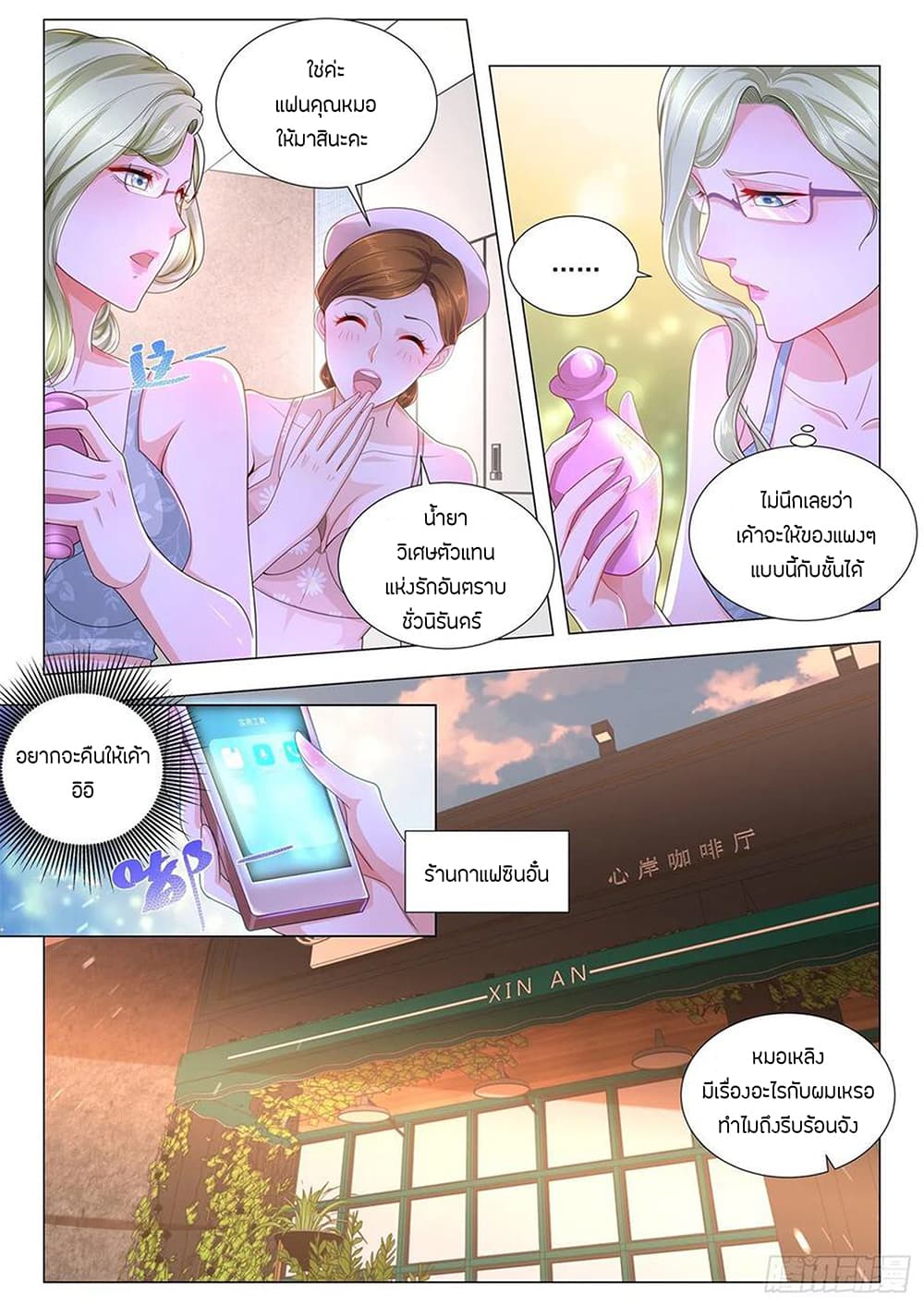 Shen Hao's Heavenly Fall System page 7