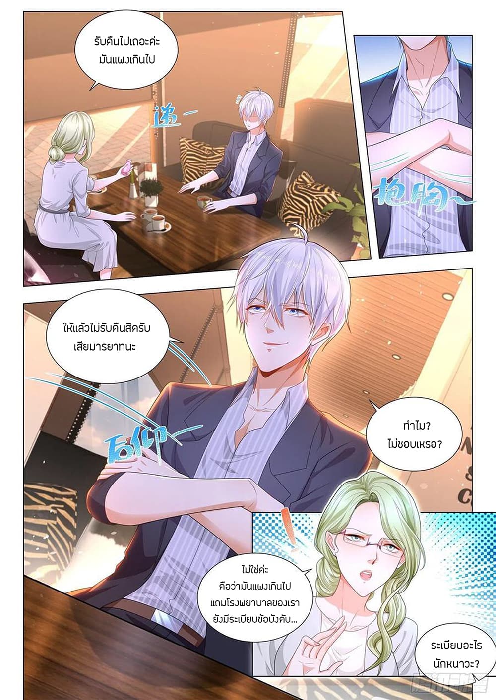 Shen Hao's Heavenly Fall System page 8