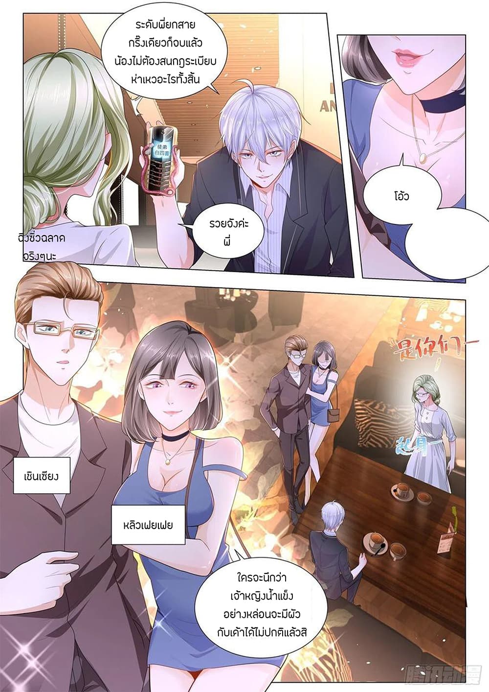 Shen Hao's Heavenly Fall System page 9