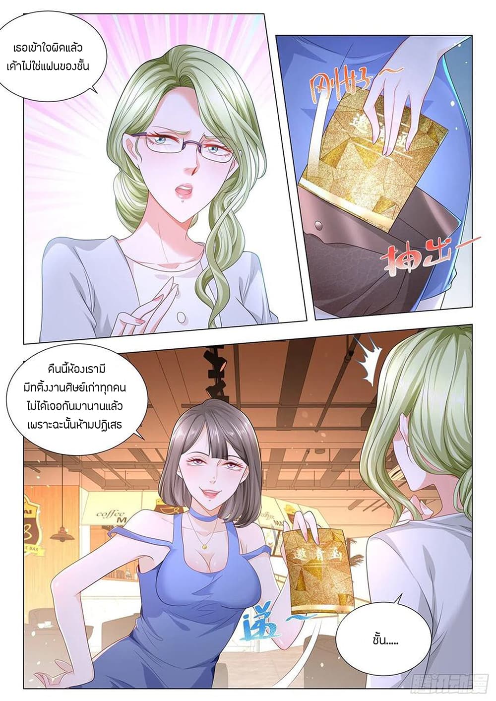 Shen Hao's Heavenly Fall System page 10