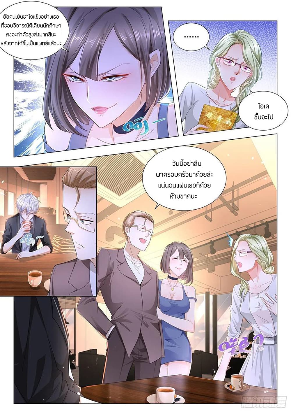 Shen Hao's Heavenly Fall System page 11