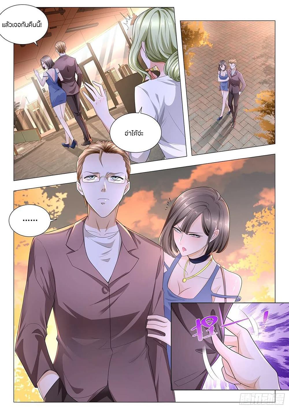 Shen Hao's Heavenly Fall System page 12