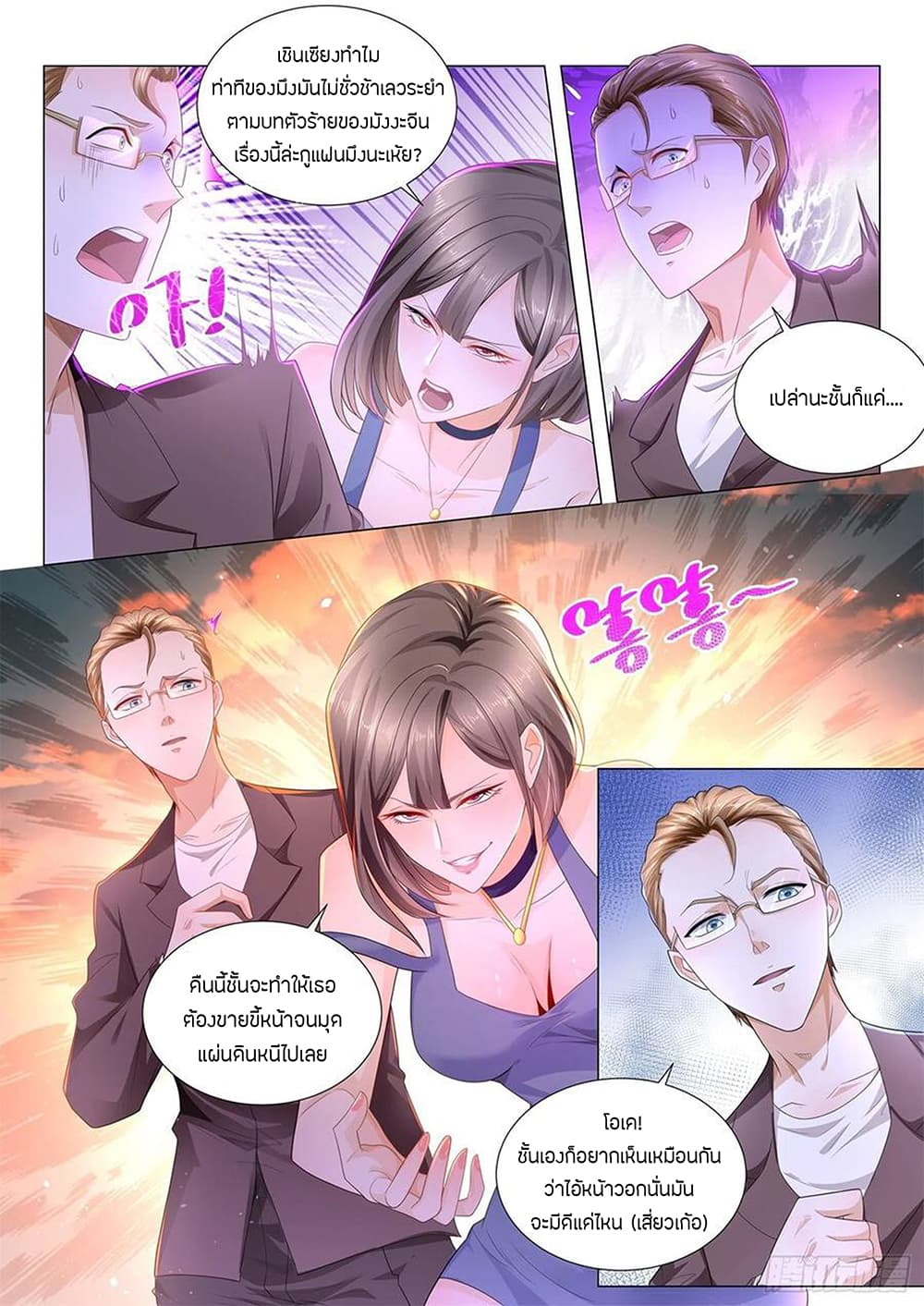 Shen Hao's Heavenly Fall System page 13