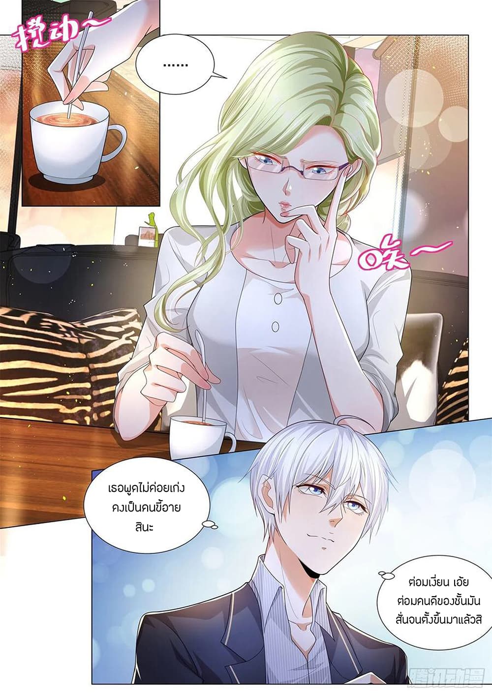 Shen Hao's Heavenly Fall System page 2