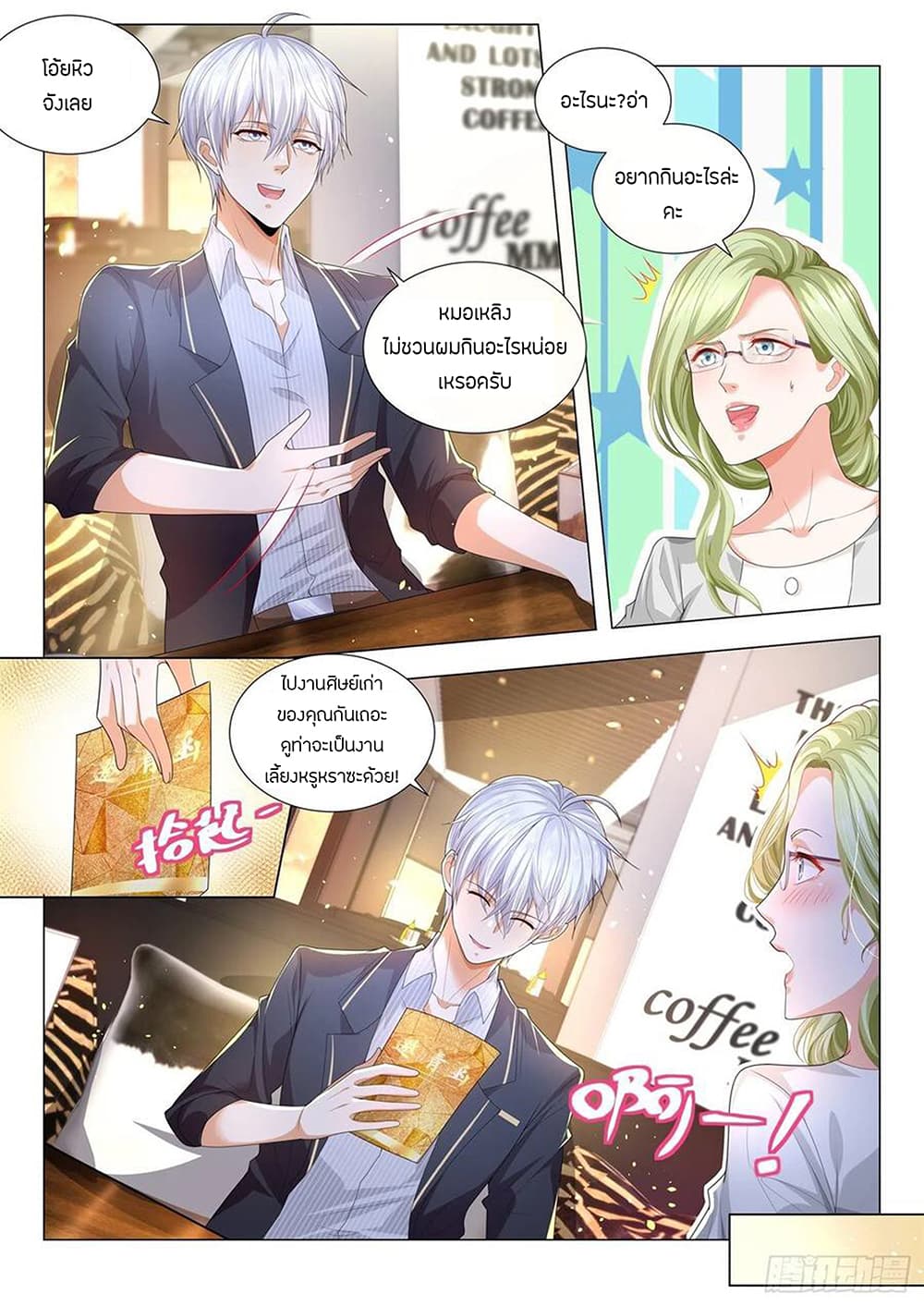 Shen Hao's Heavenly Fall System page 3