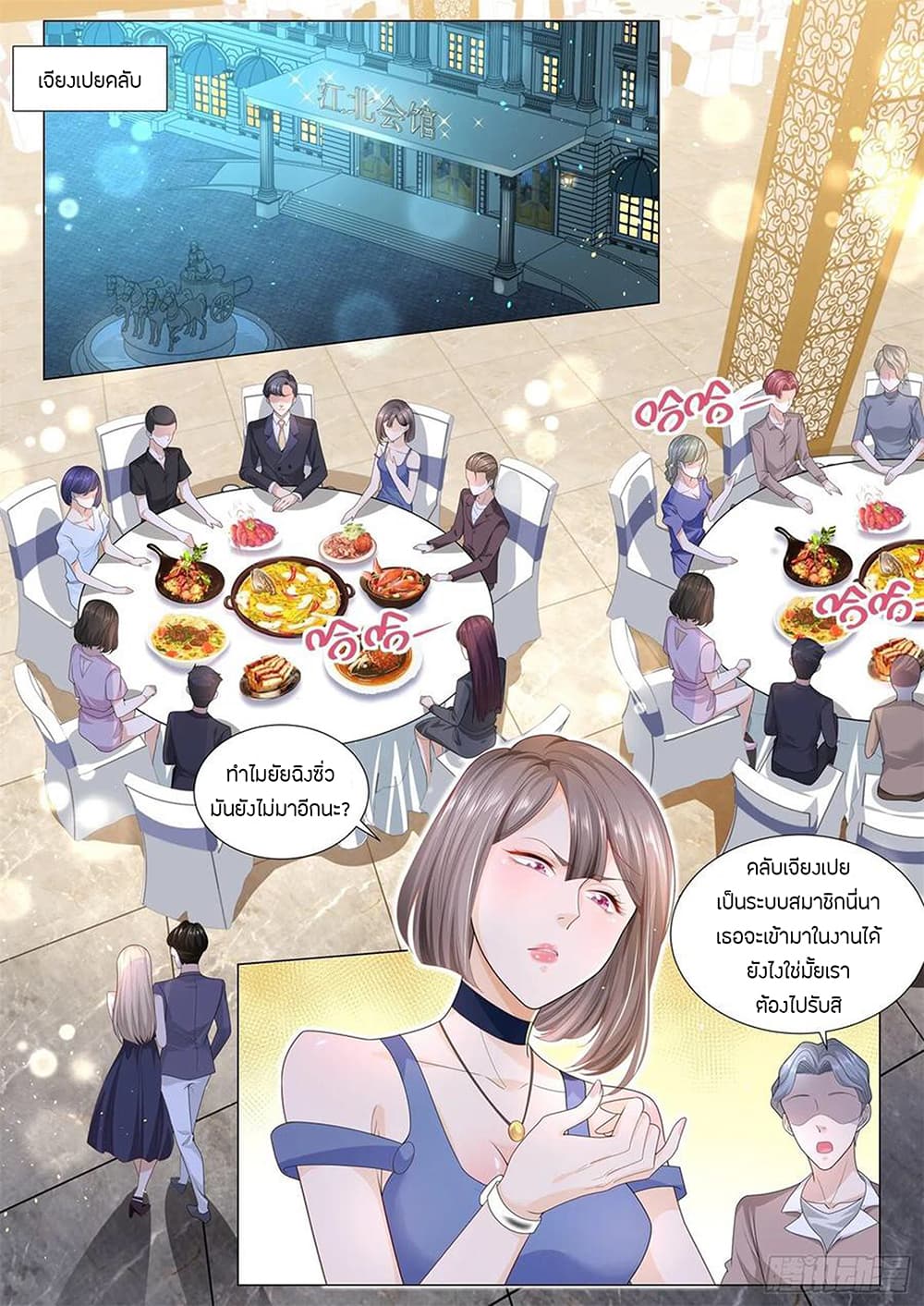 Shen Hao's Heavenly Fall System page 4