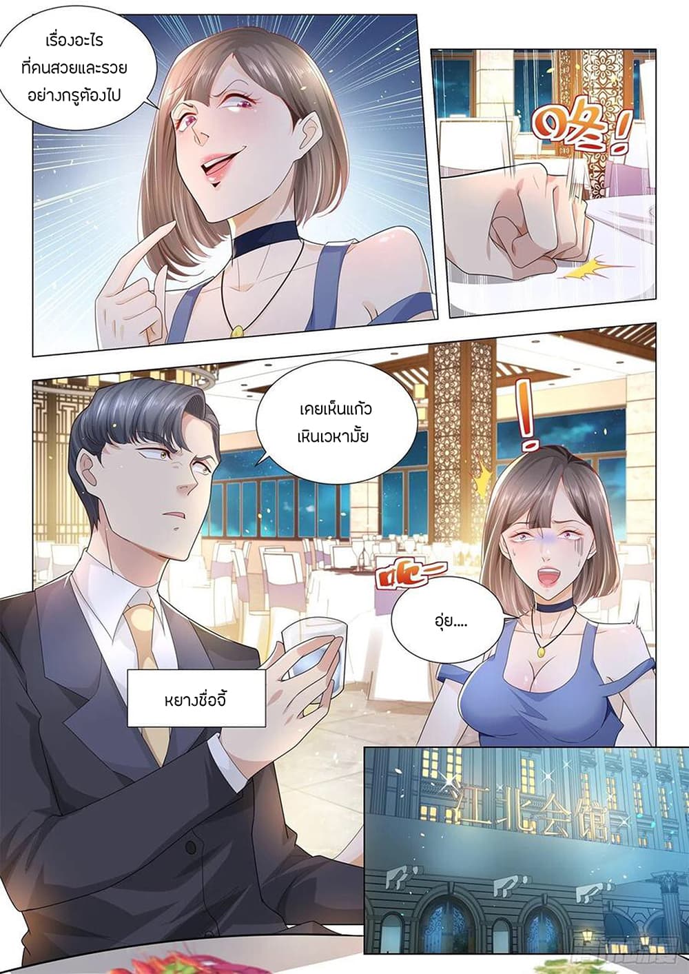 Shen Hao's Heavenly Fall System page 5