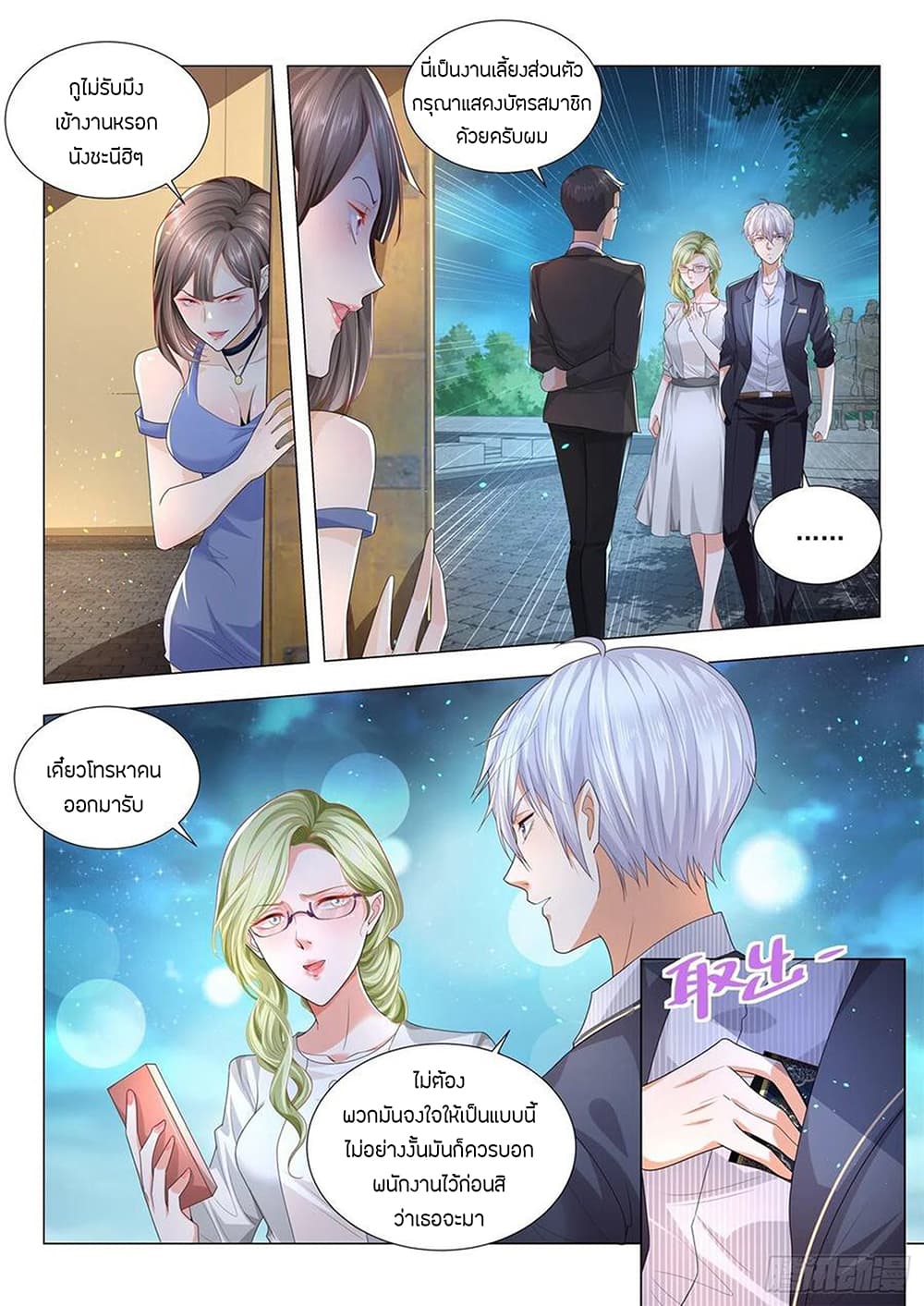 Shen Hao's Heavenly Fall System page 6