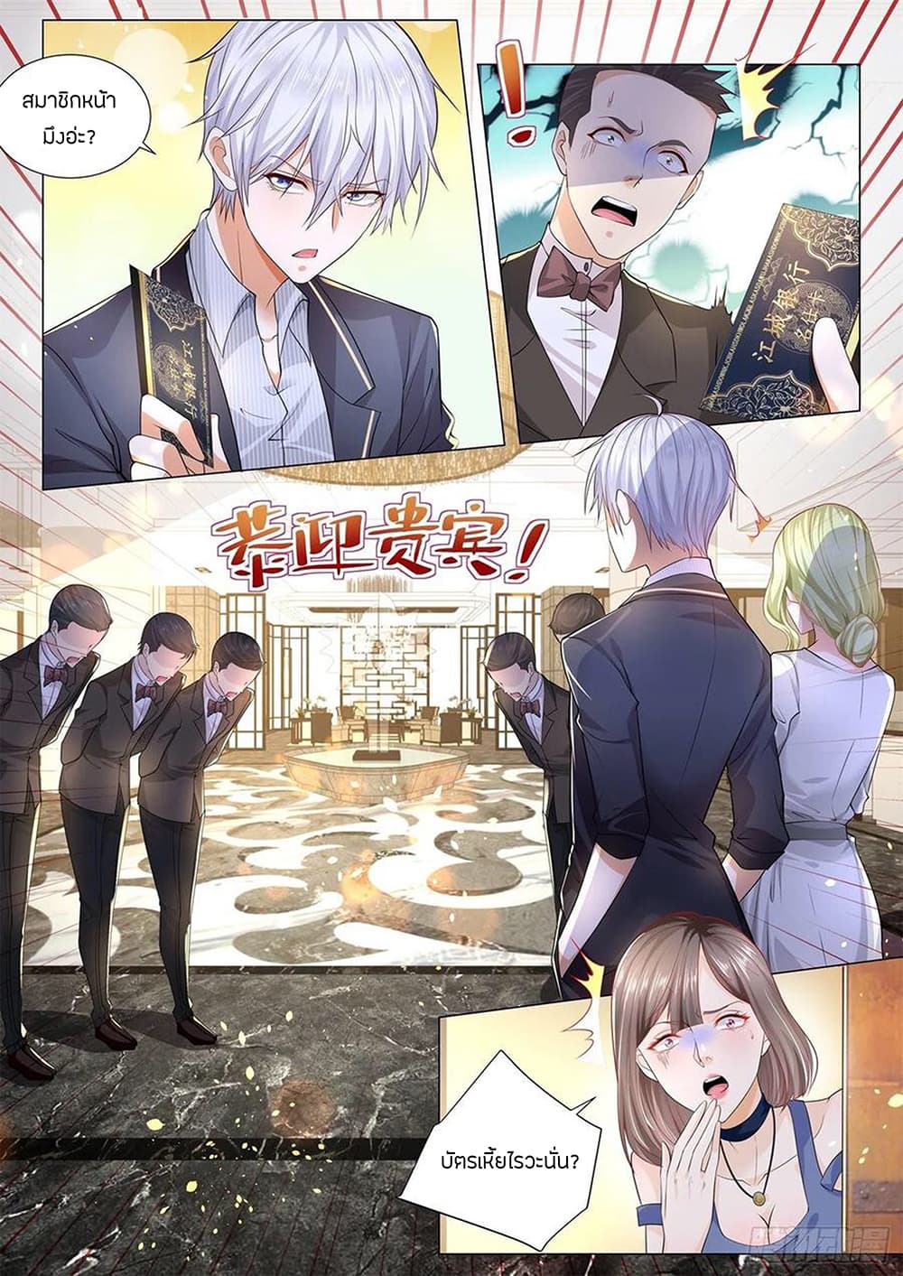 Shen Hao's Heavenly Fall System page 7