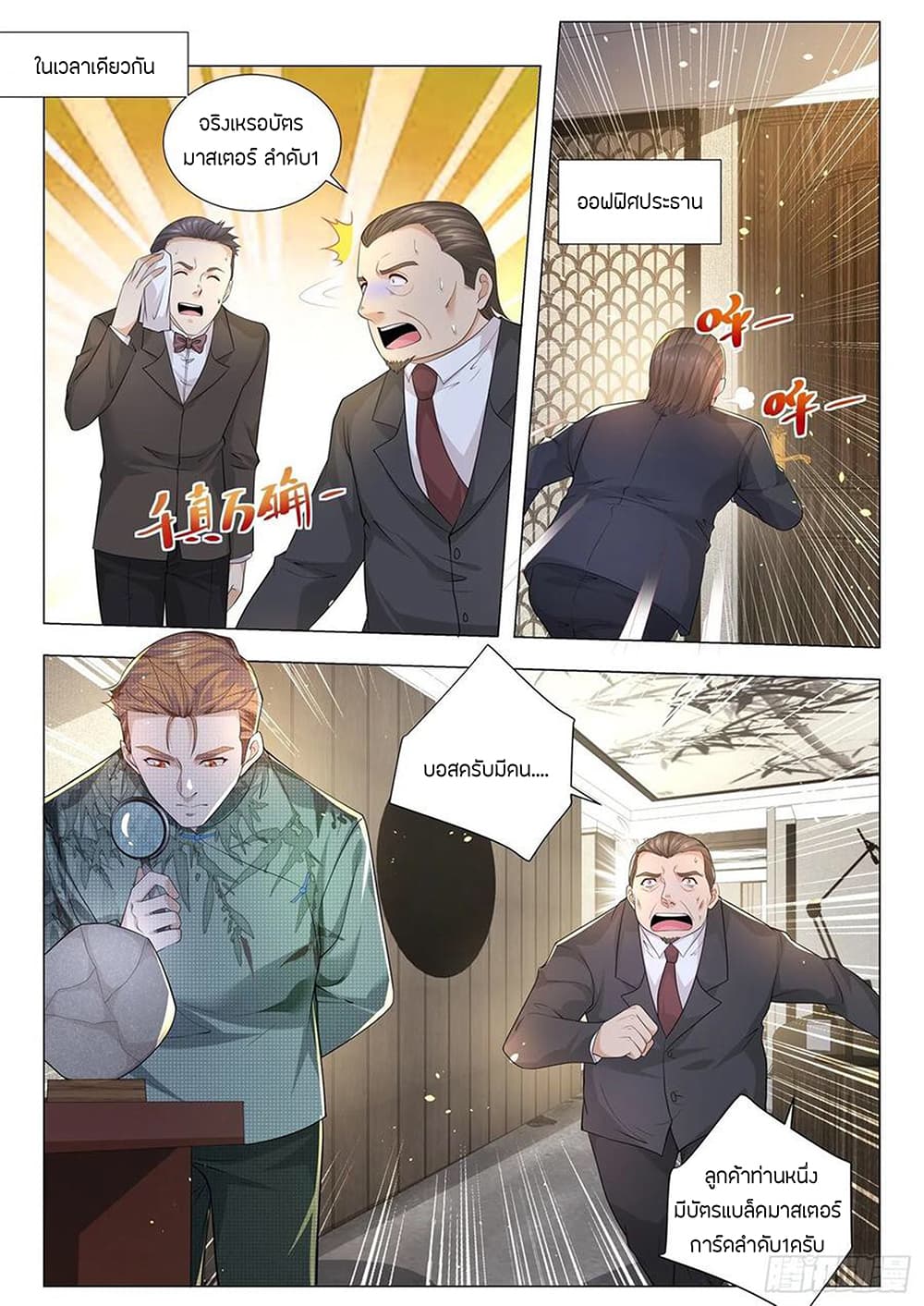 Shen Hao's Heavenly Fall System page 8