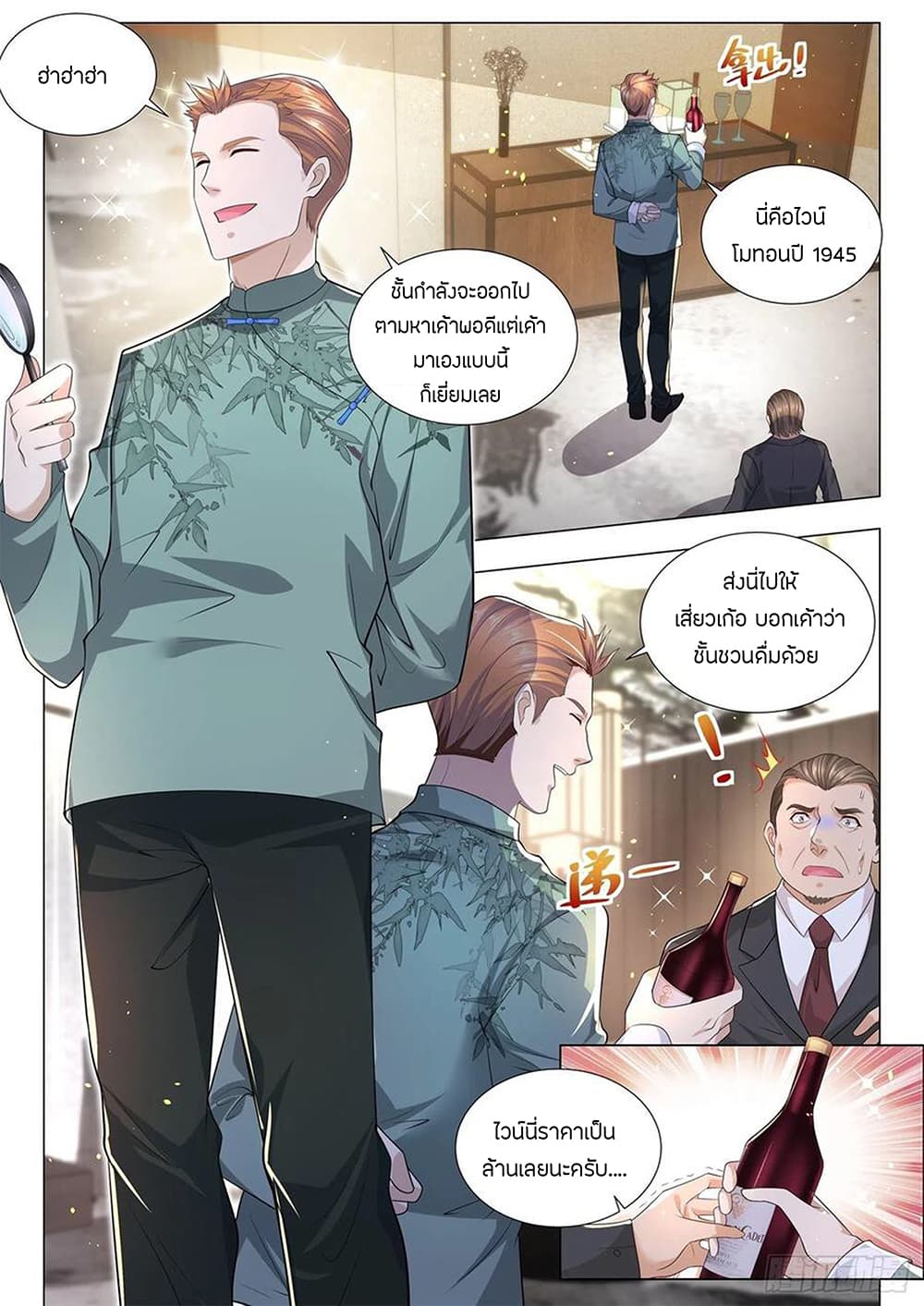 Shen Hao's Heavenly Fall System page 9