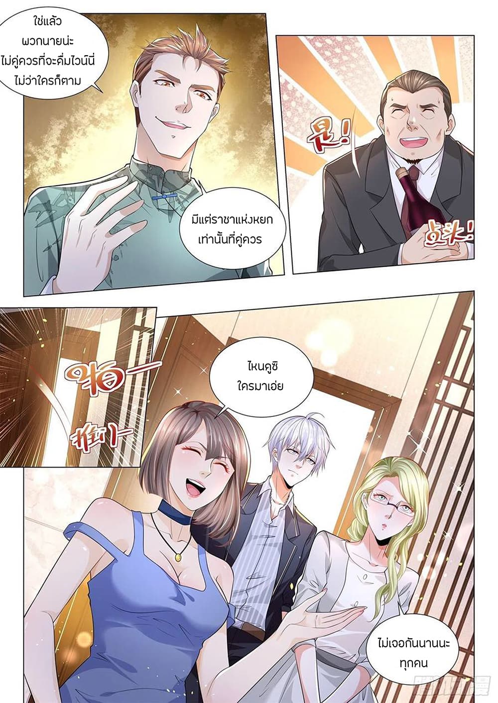 Shen Hao's Heavenly Fall System page 10