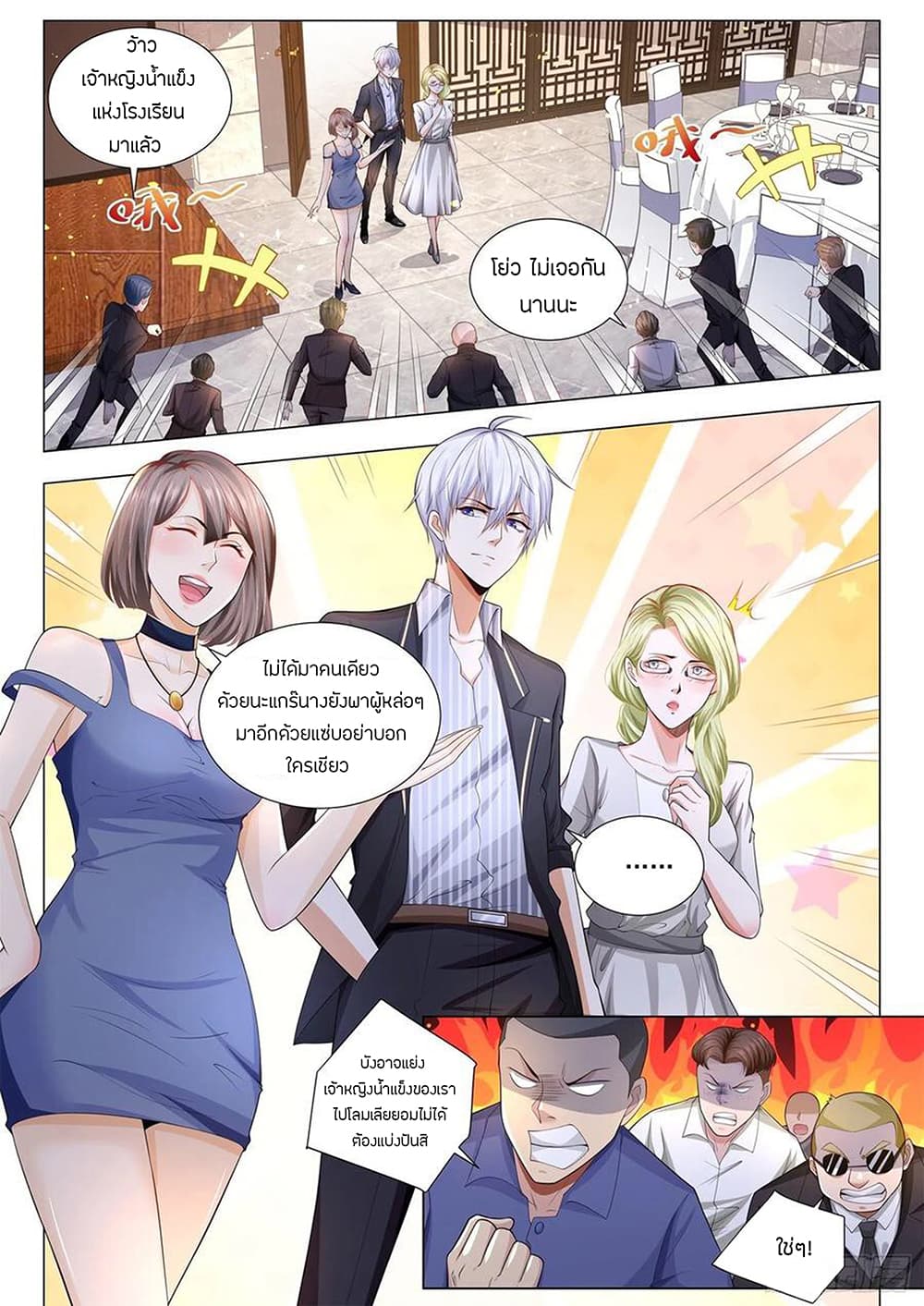 Shen Hao's Heavenly Fall System page 11