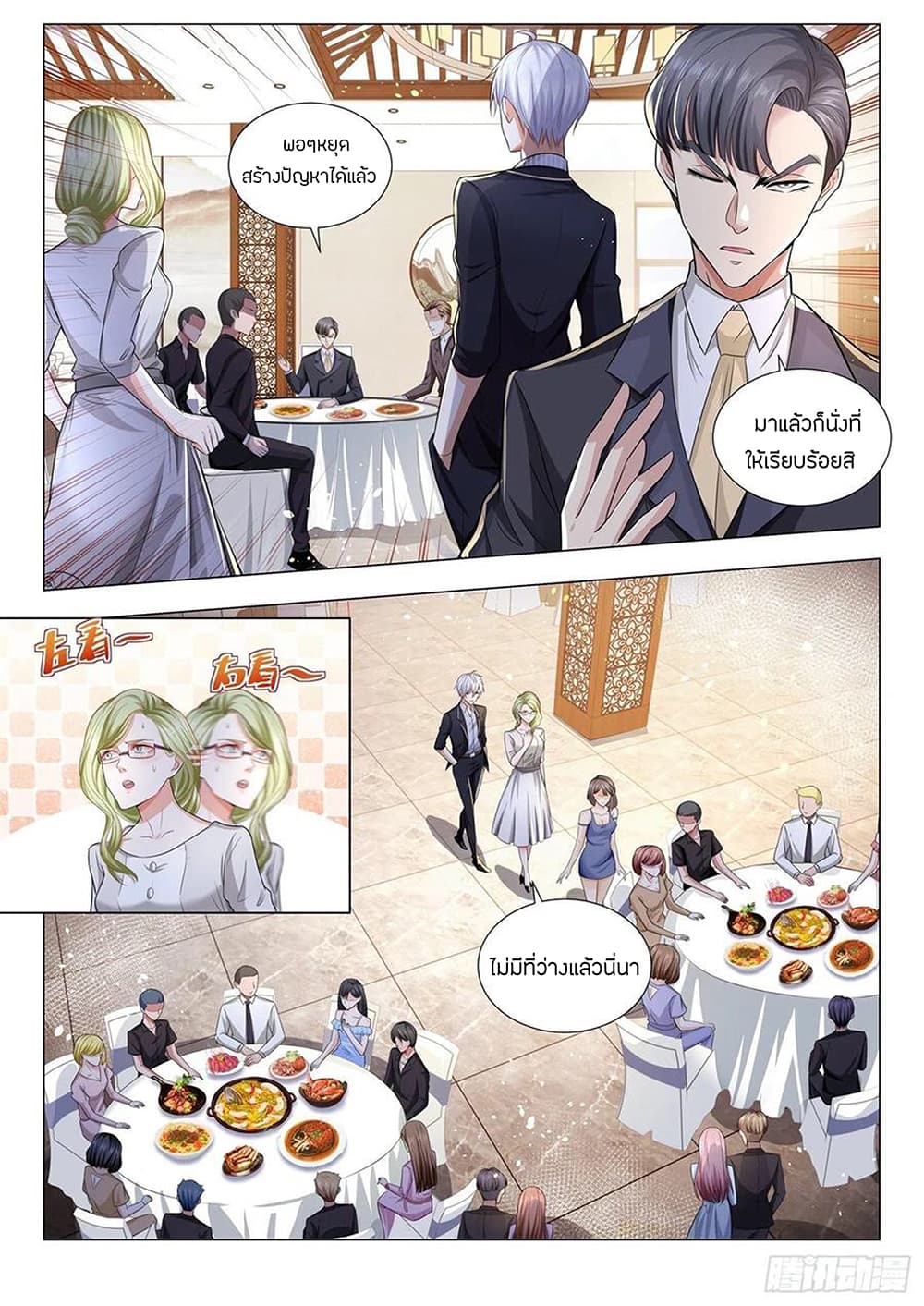 Shen Hao's Heavenly Fall System page 12