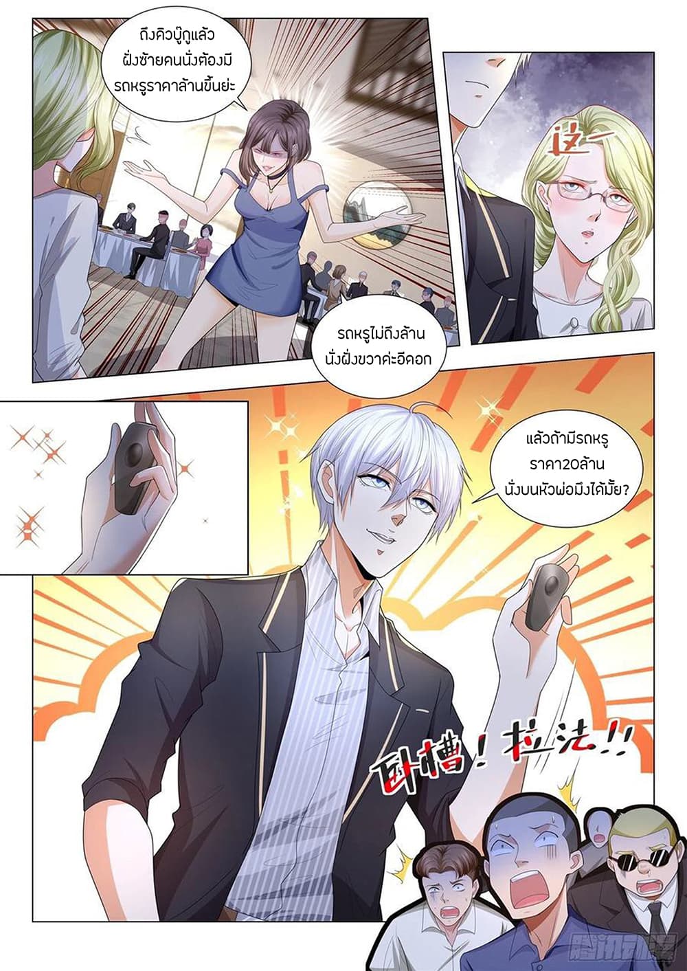 Shen Hao's Heavenly Fall System page 13