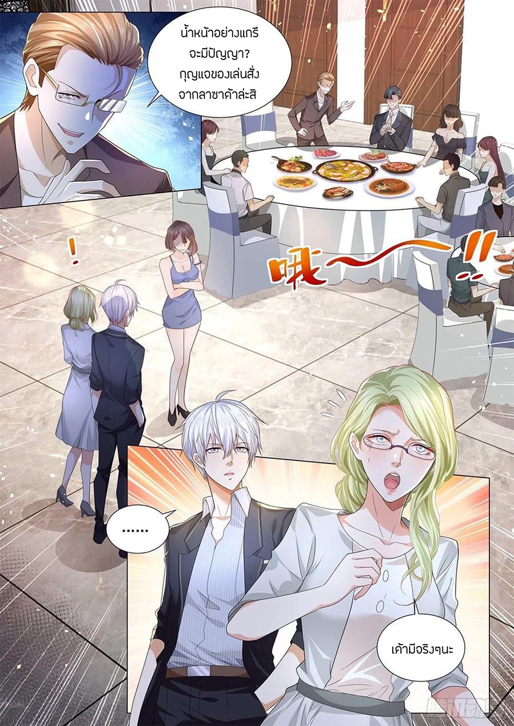 Shen Hao's Heavenly Fall System page 2
