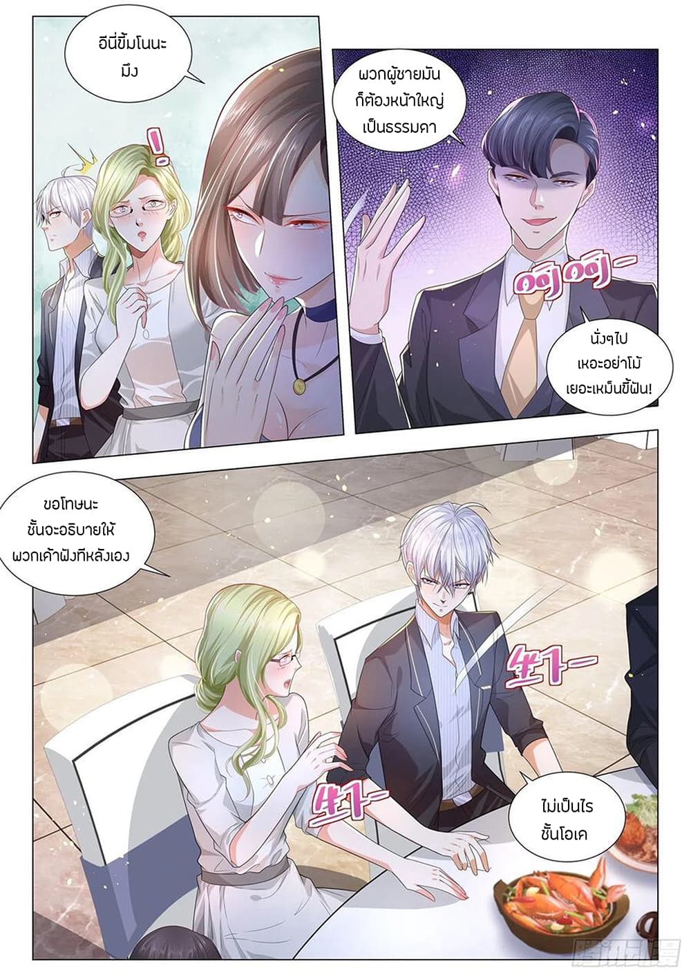 Shen Hao's Heavenly Fall System page 3