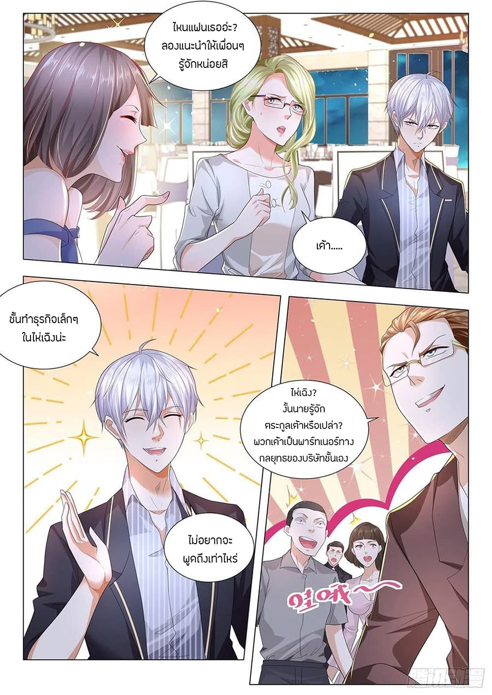 Shen Hao's Heavenly Fall System page 4