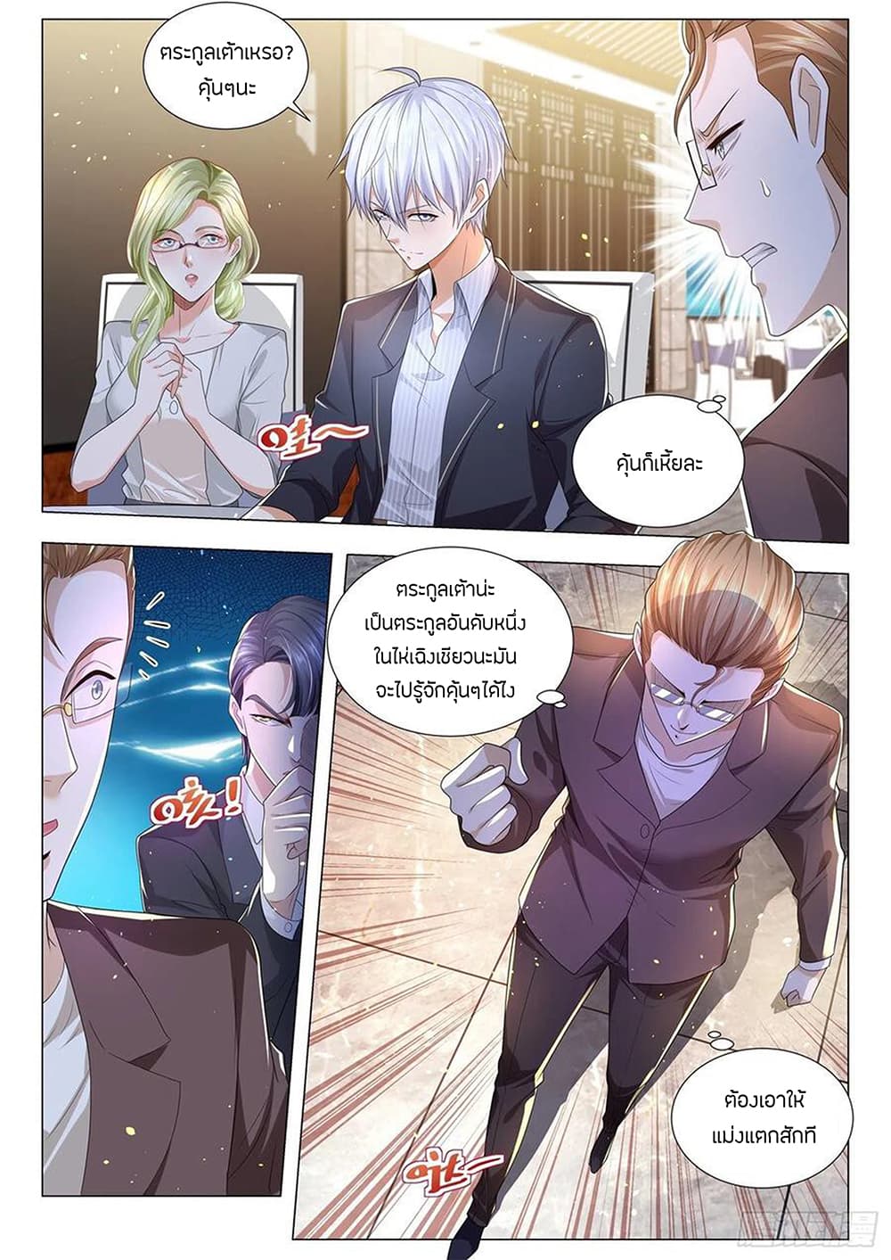Shen Hao's Heavenly Fall System page 5