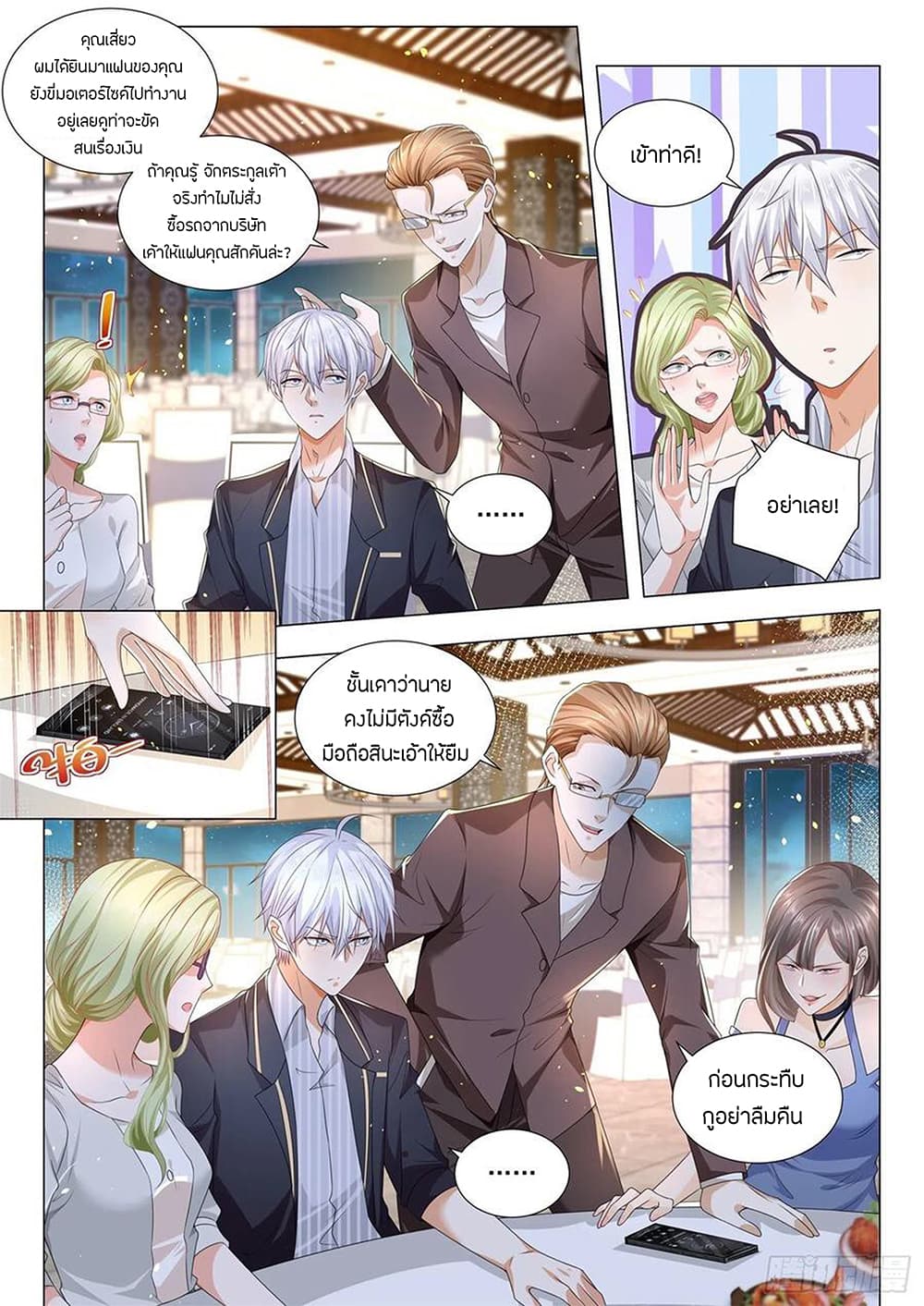 Shen Hao's Heavenly Fall System page 6