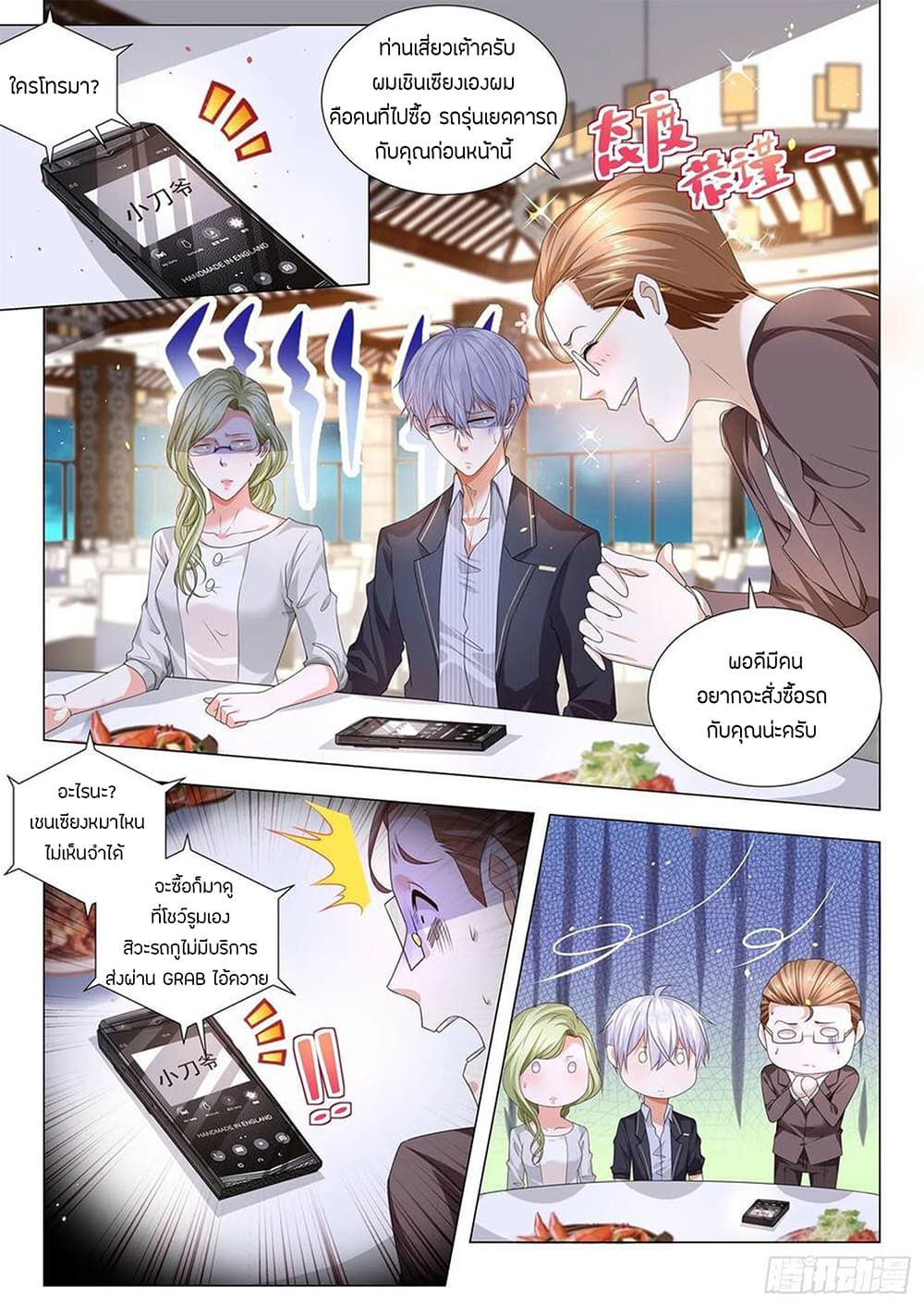 Shen Hao's Heavenly Fall System page 7
