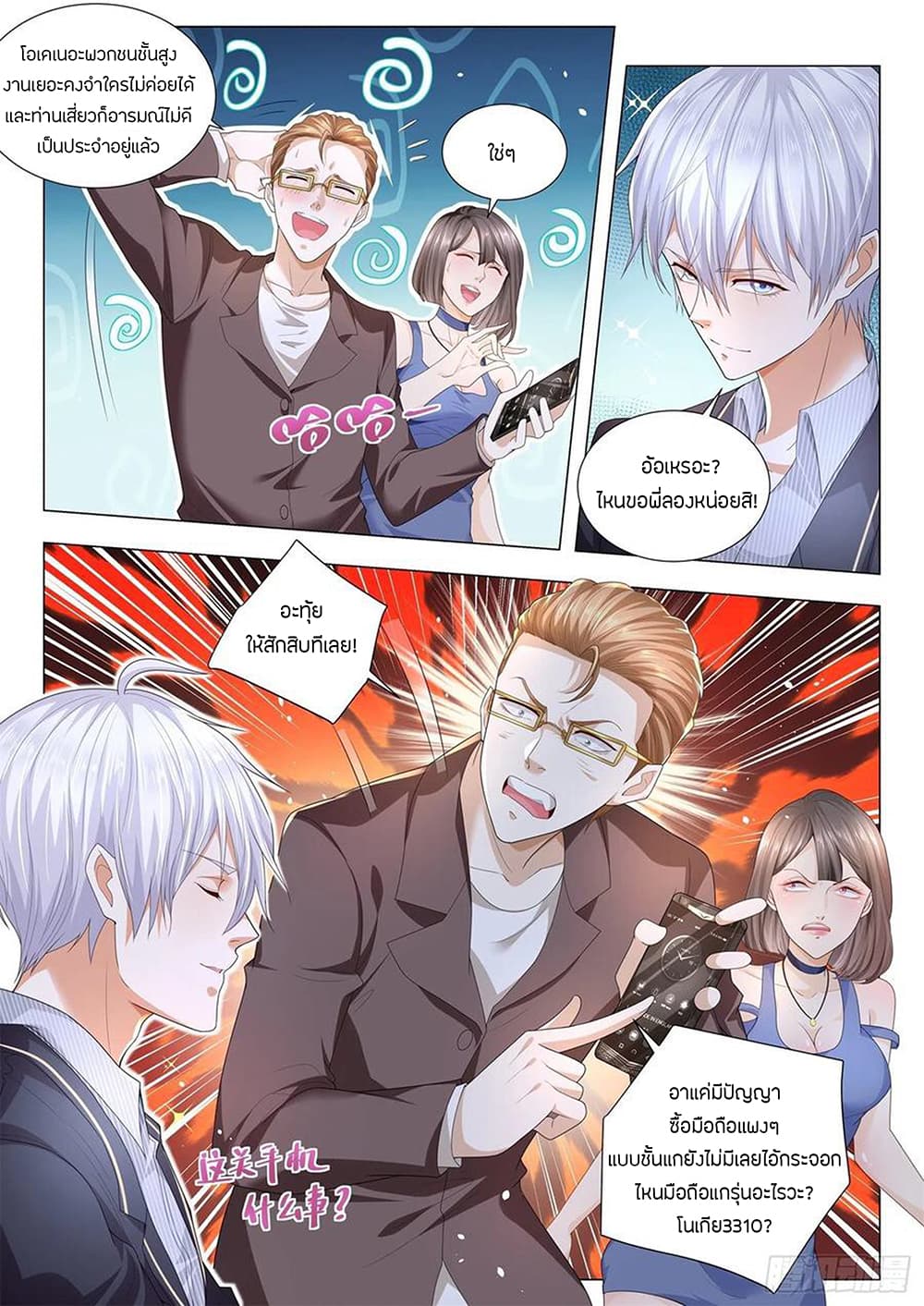 Shen Hao's Heavenly Fall System page 8