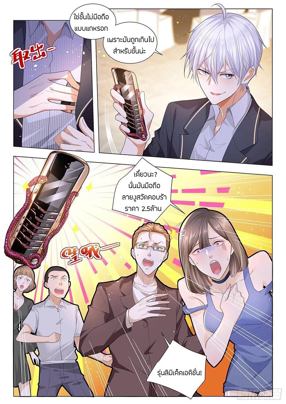 Shen Hao's Heavenly Fall System page 9