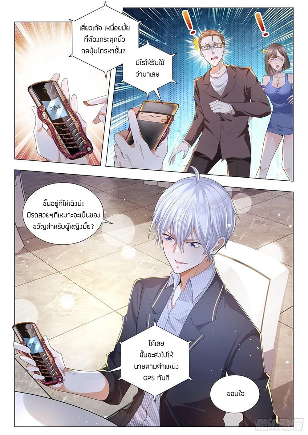 Shen Hao's Heavenly Fall System page 10