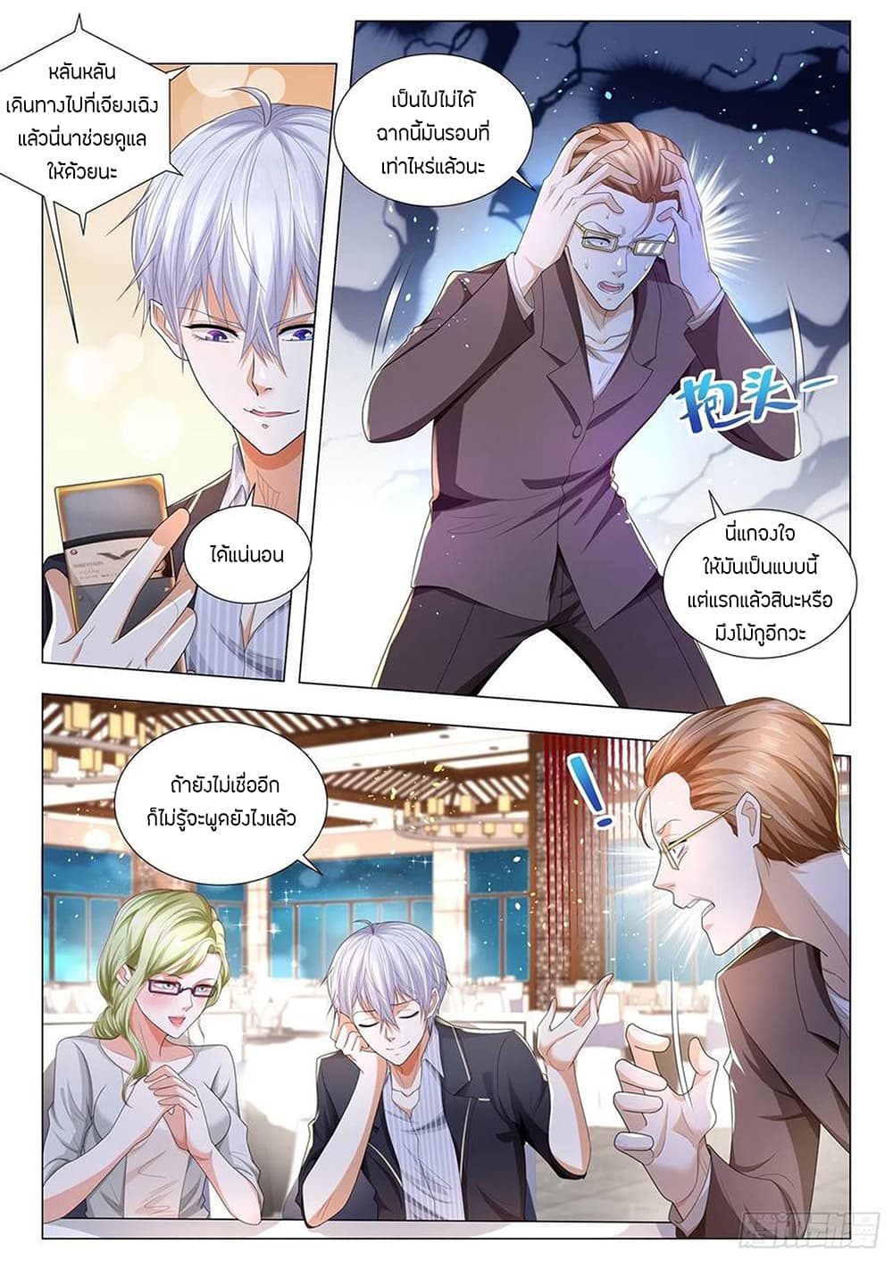 Shen Hao's Heavenly Fall System page 11