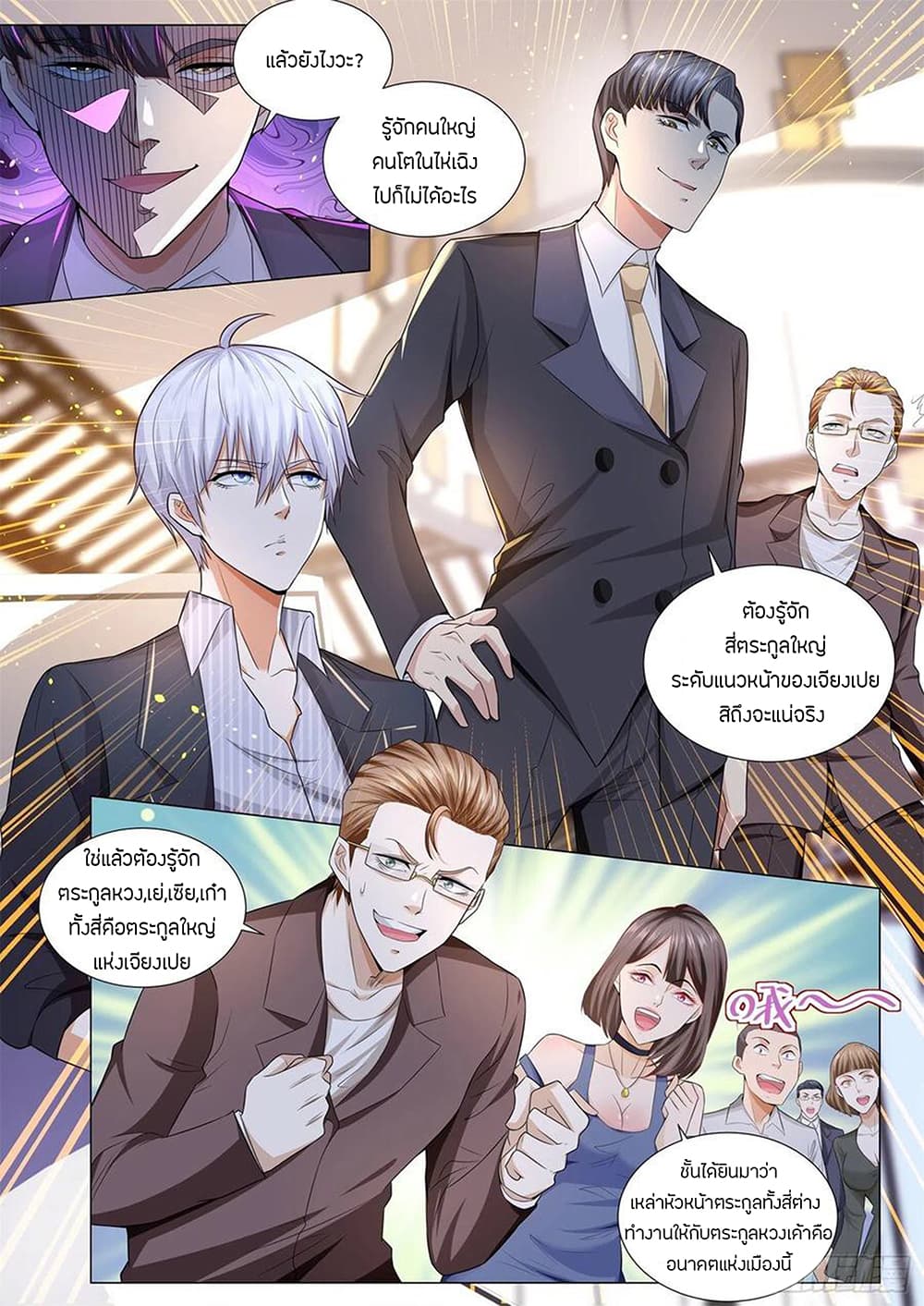 Shen Hao's Heavenly Fall System page 12