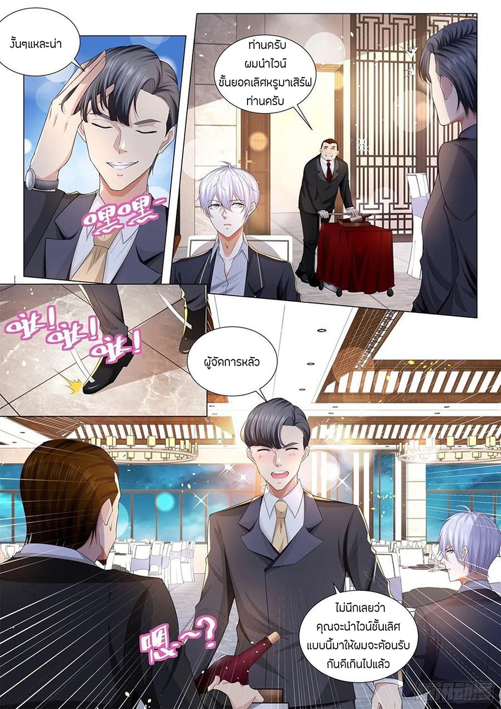 Shen Hao's Heavenly Fall System page 13