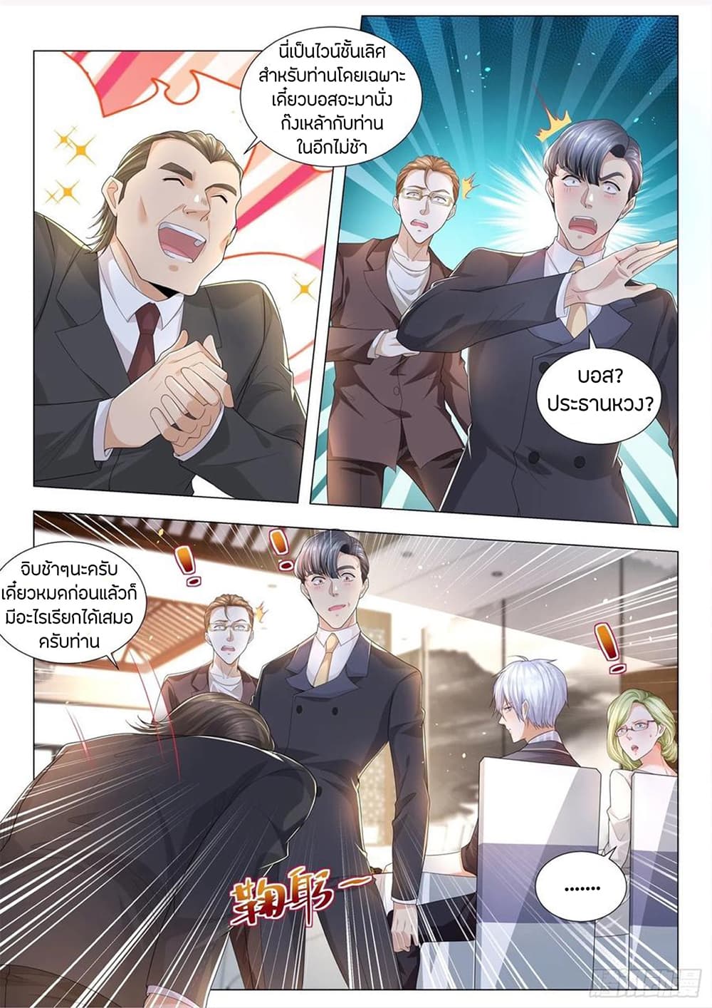 Shen Hao's Heavenly Fall System page 2