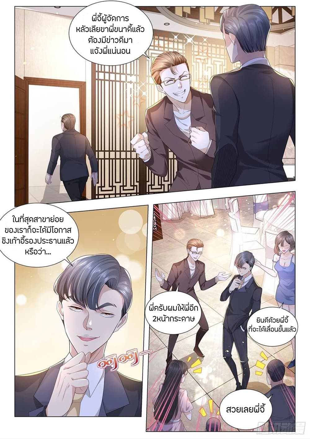 Shen Hao's Heavenly Fall System page 3