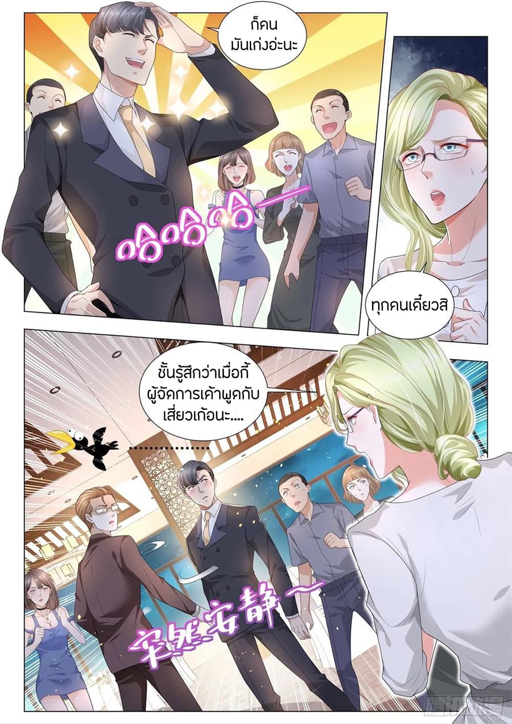 Shen Hao's Heavenly Fall System page 4