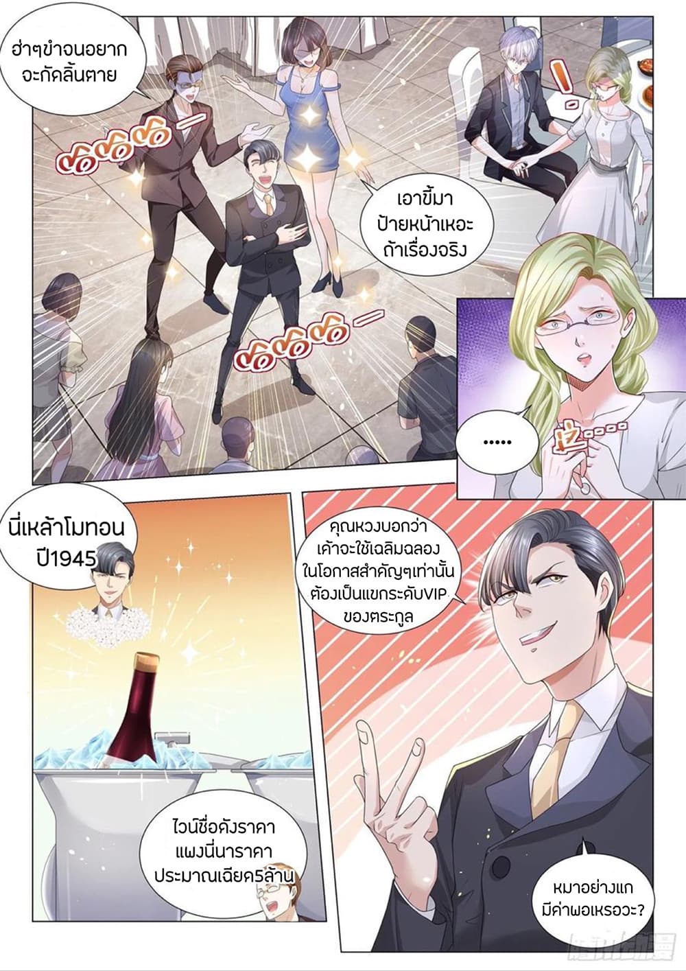 Shen Hao's Heavenly Fall System page 5
