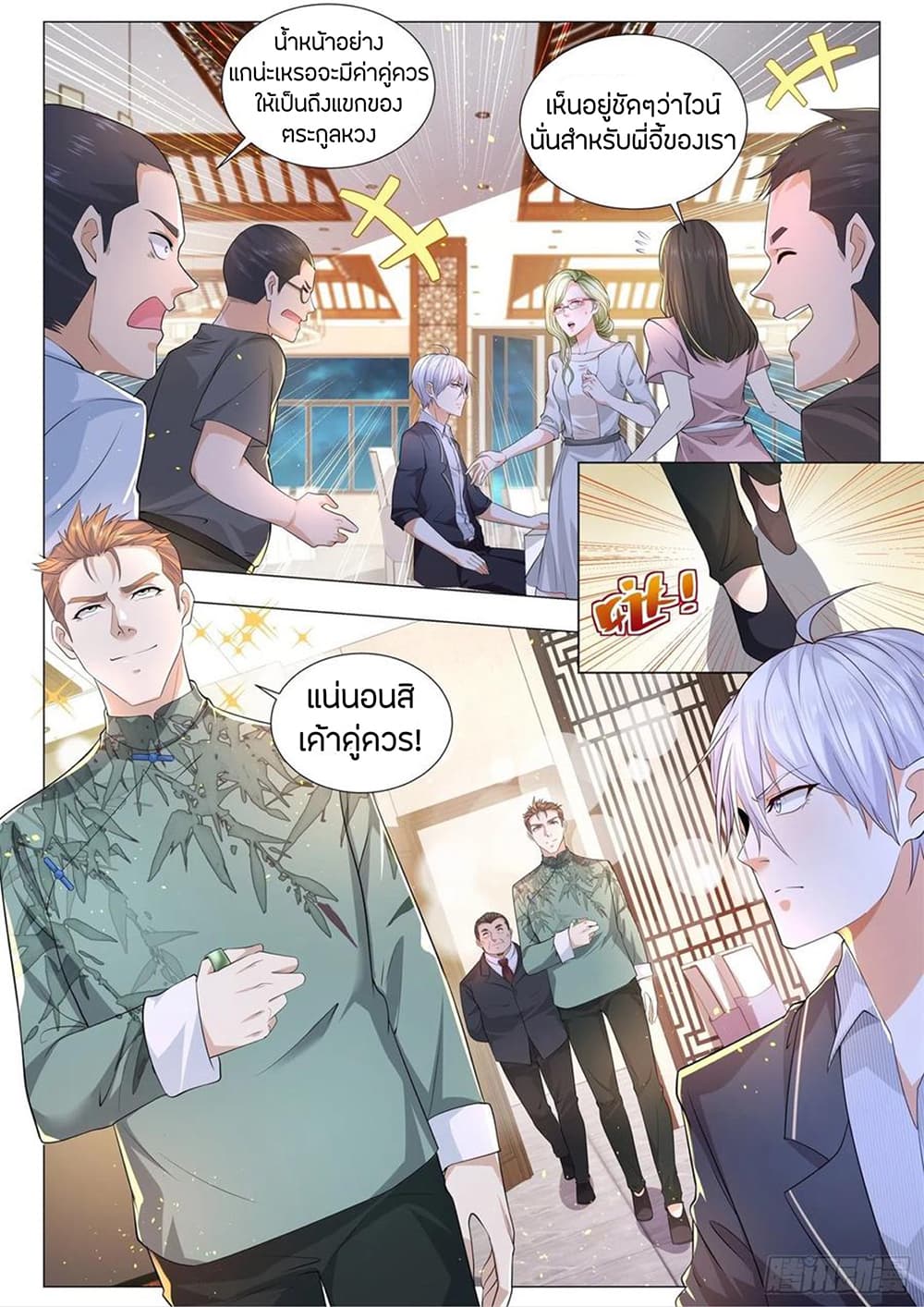 Shen Hao's Heavenly Fall System page 6