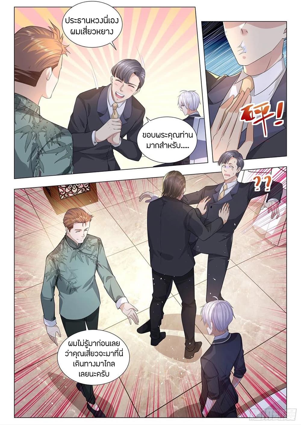Shen Hao's Heavenly Fall System page 7
