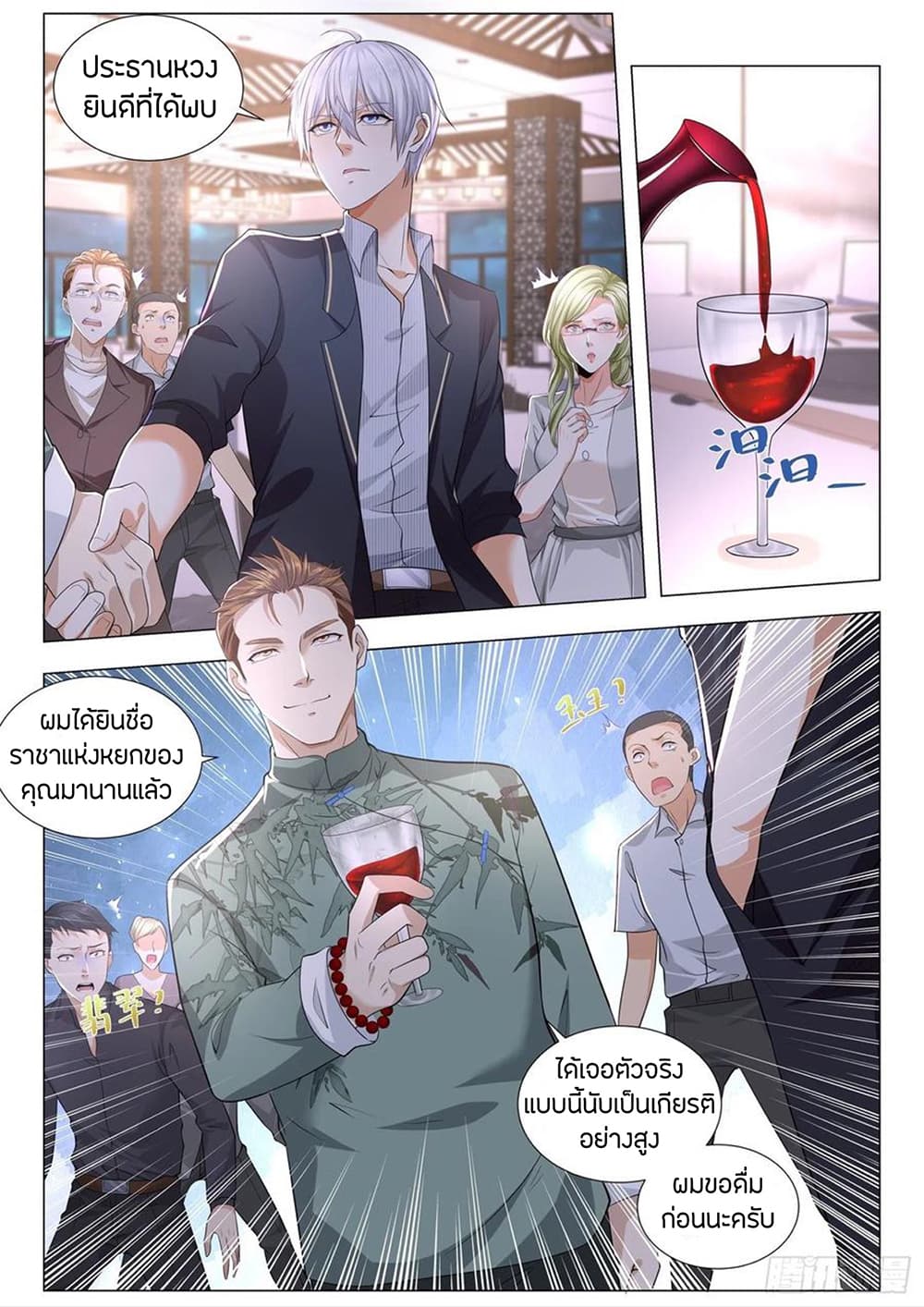 Shen Hao's Heavenly Fall System page 8